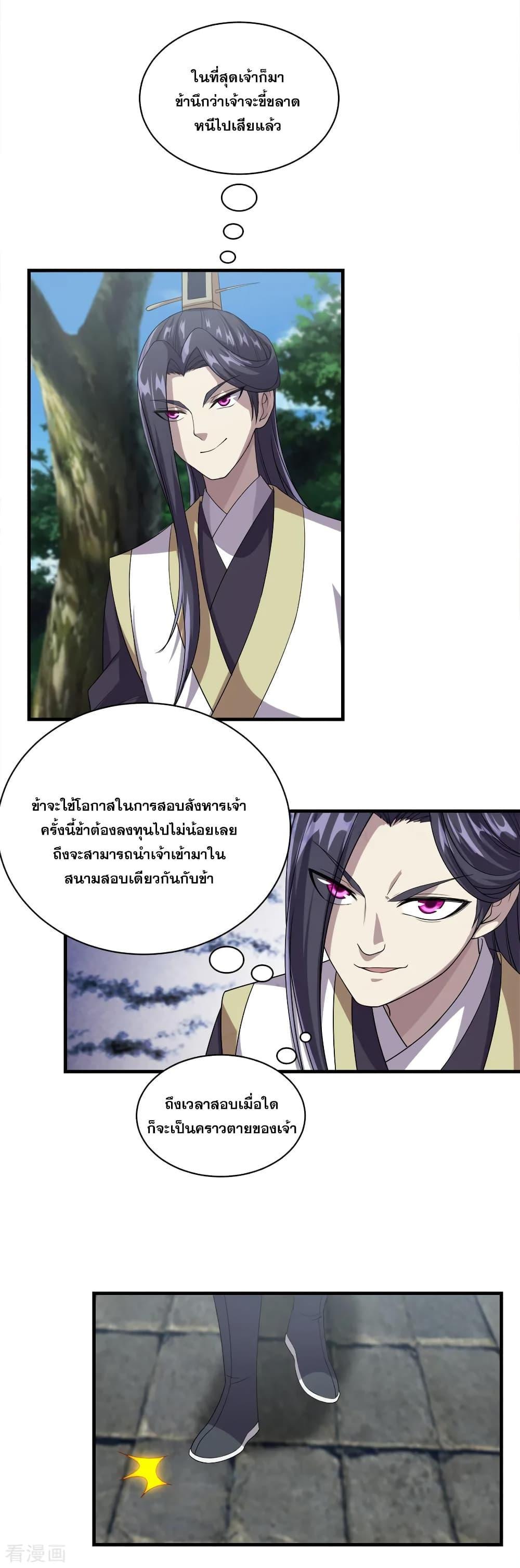 Matchless Emperor ตอนที่ 34 รูปที่ 4/25