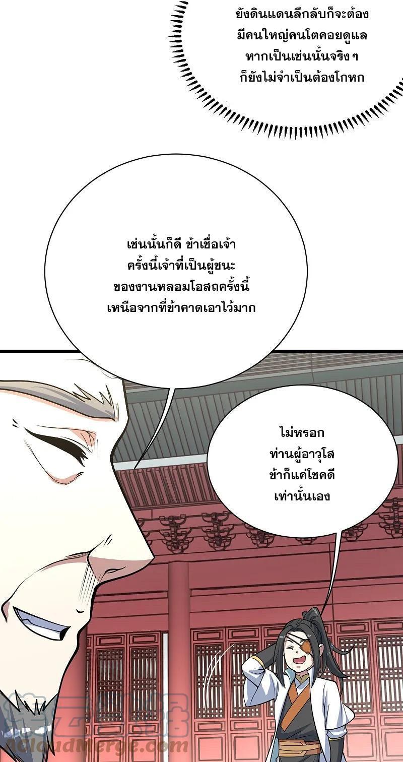 Matchless Emperor ตอนที่ 341 รูปที่ 24/31