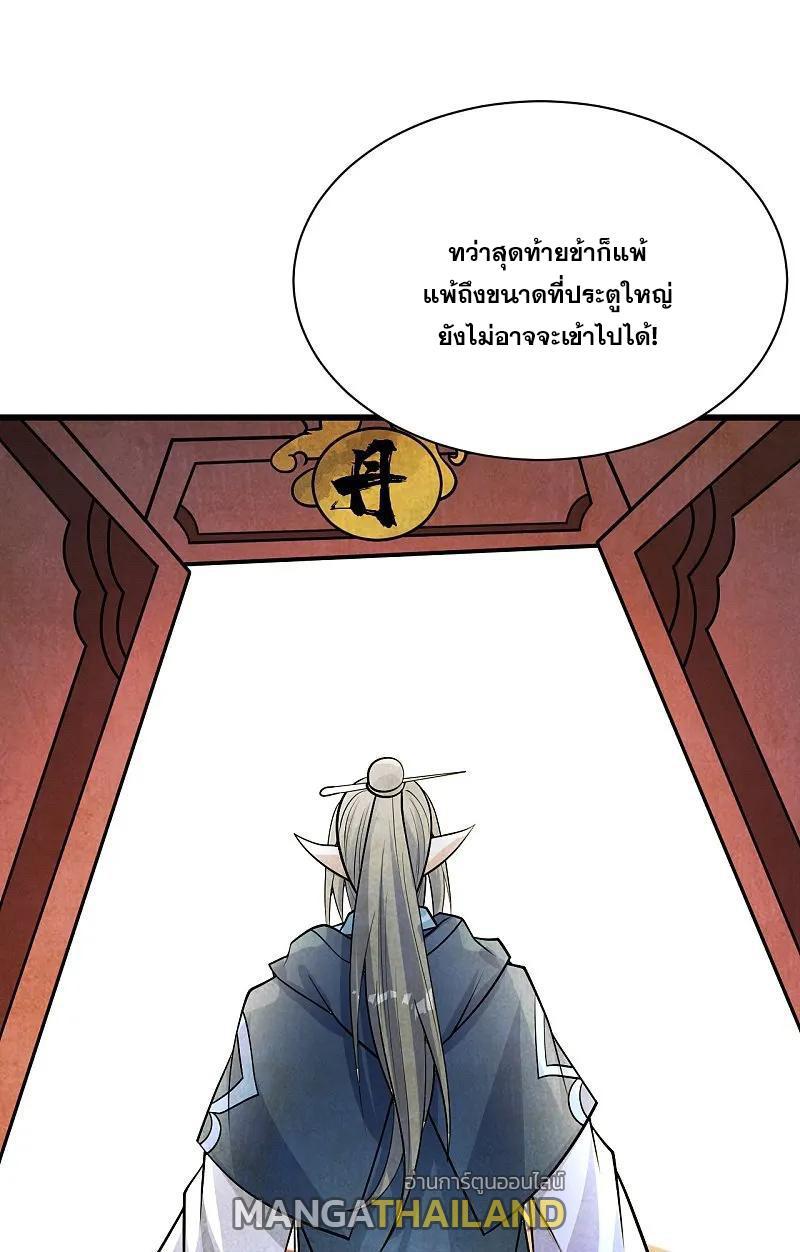 Matchless Emperor ตอนที่ 341 รูปที่ 29/31