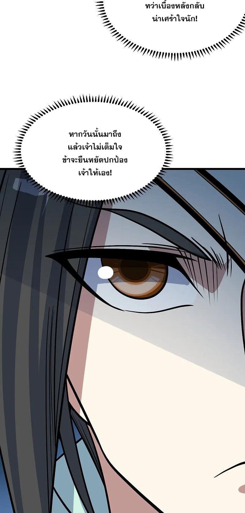 Matchless Emperor ตอนที่ 343 รูปที่ 9/27