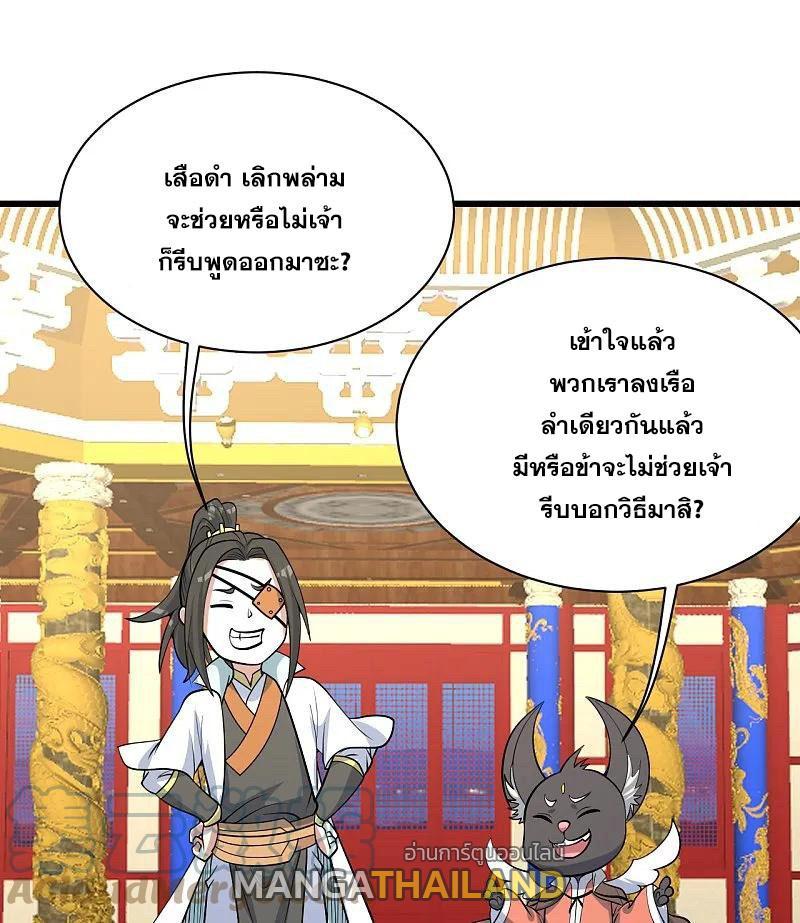 Matchless Emperor ตอนที่ 345 รูปที่ 24/29