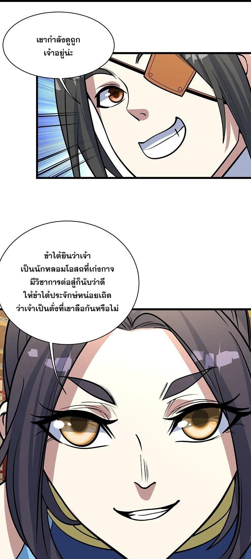 Matchless Emperor ตอนที่ 346 รูปที่ 9/29