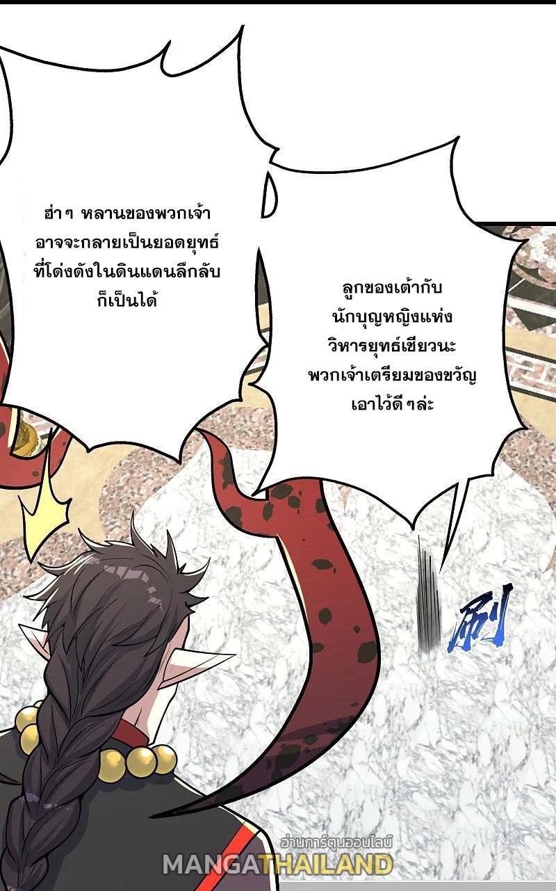 Matchless Emperor ตอนที่ 348 รูปที่ 19/27