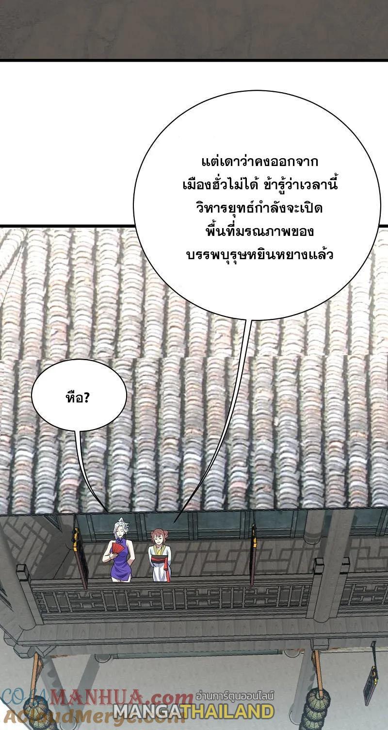 Matchless Emperor ตอนที่ 349 รูปที่ 20/27