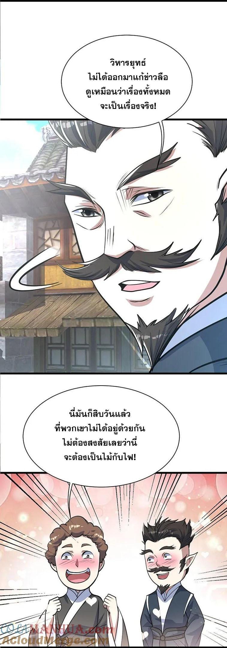 Matchless Emperor ตอนที่ 350 รูปที่ 4/25