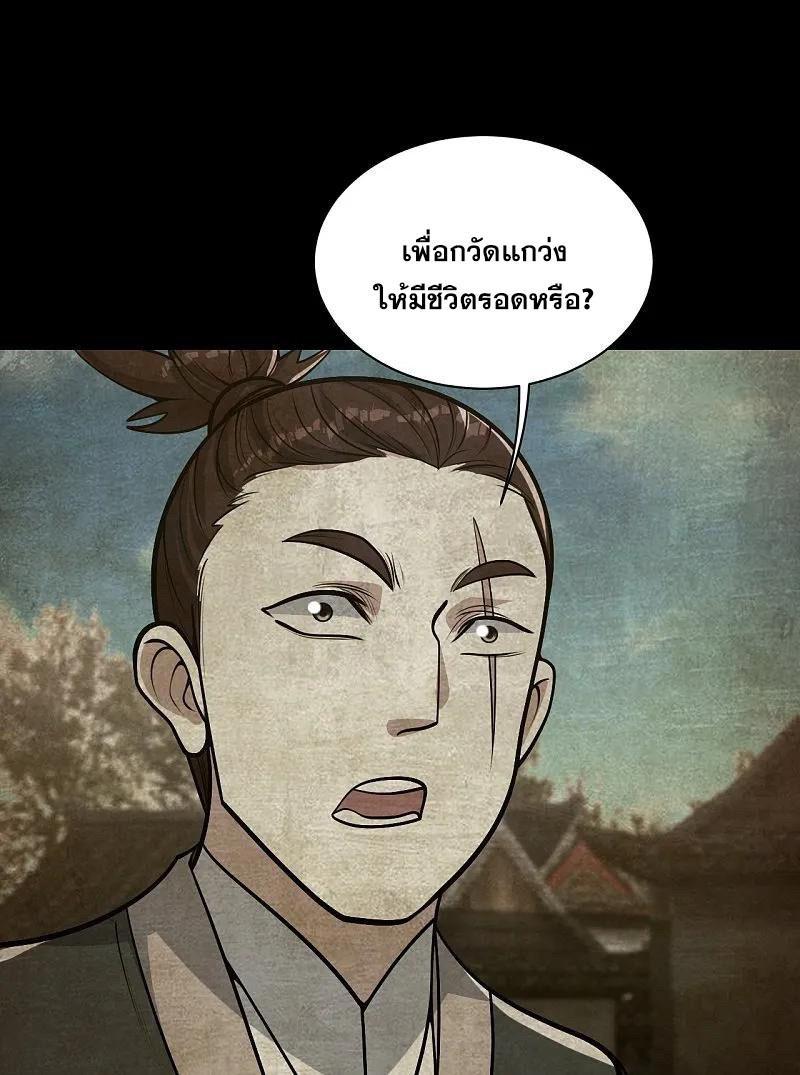 Matchless Emperor ตอนที่ 351 รูปที่ 23/26