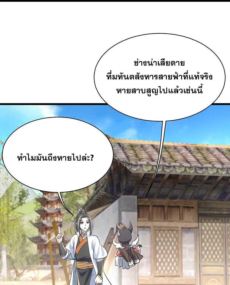 Matchless Emperor ตอนที่ 353 รูปที่ 13/28