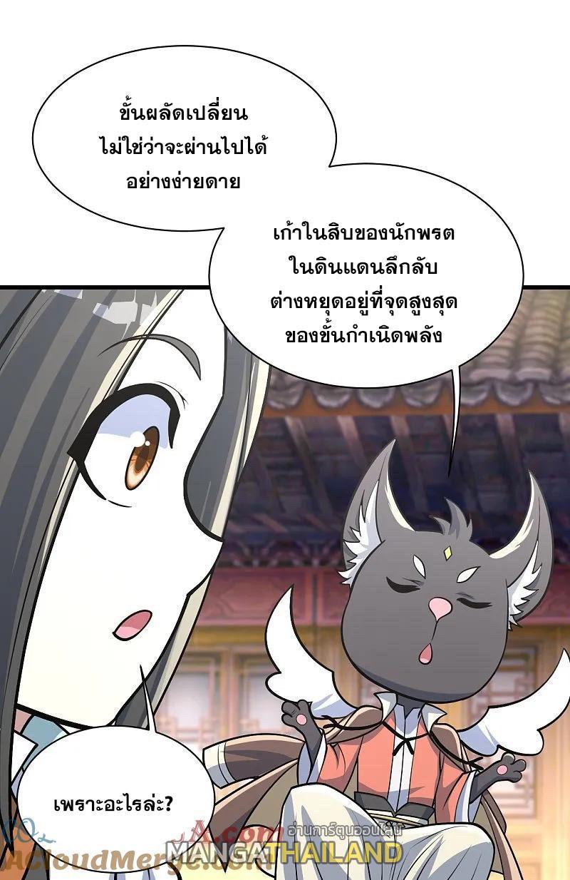 Matchless Emperor ตอนที่ 353 รูปที่ 6/28