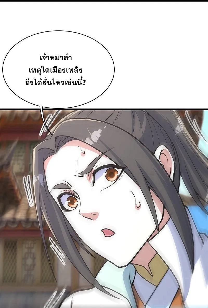 Matchless Emperor ตอนที่ 354 รูปที่ 3/25