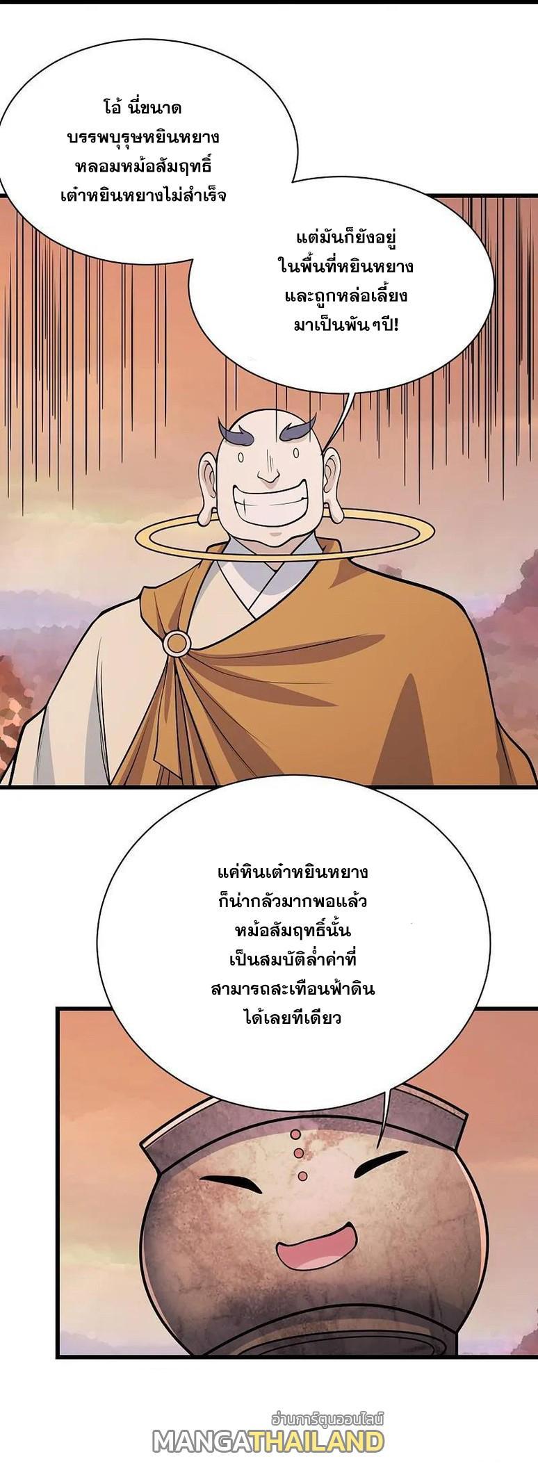 Matchless Emperor ตอนที่ 355 รูปที่ 28/28