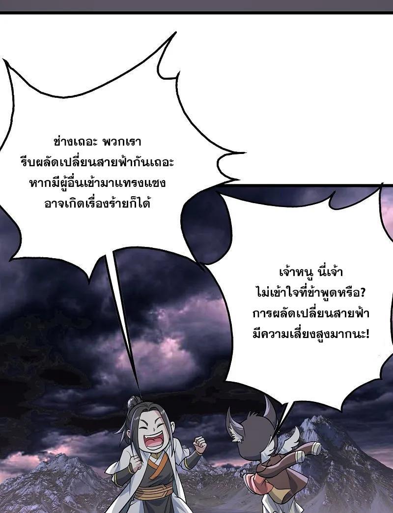 Matchless Emperor ตอนที่ 357 รูปที่ 17/27