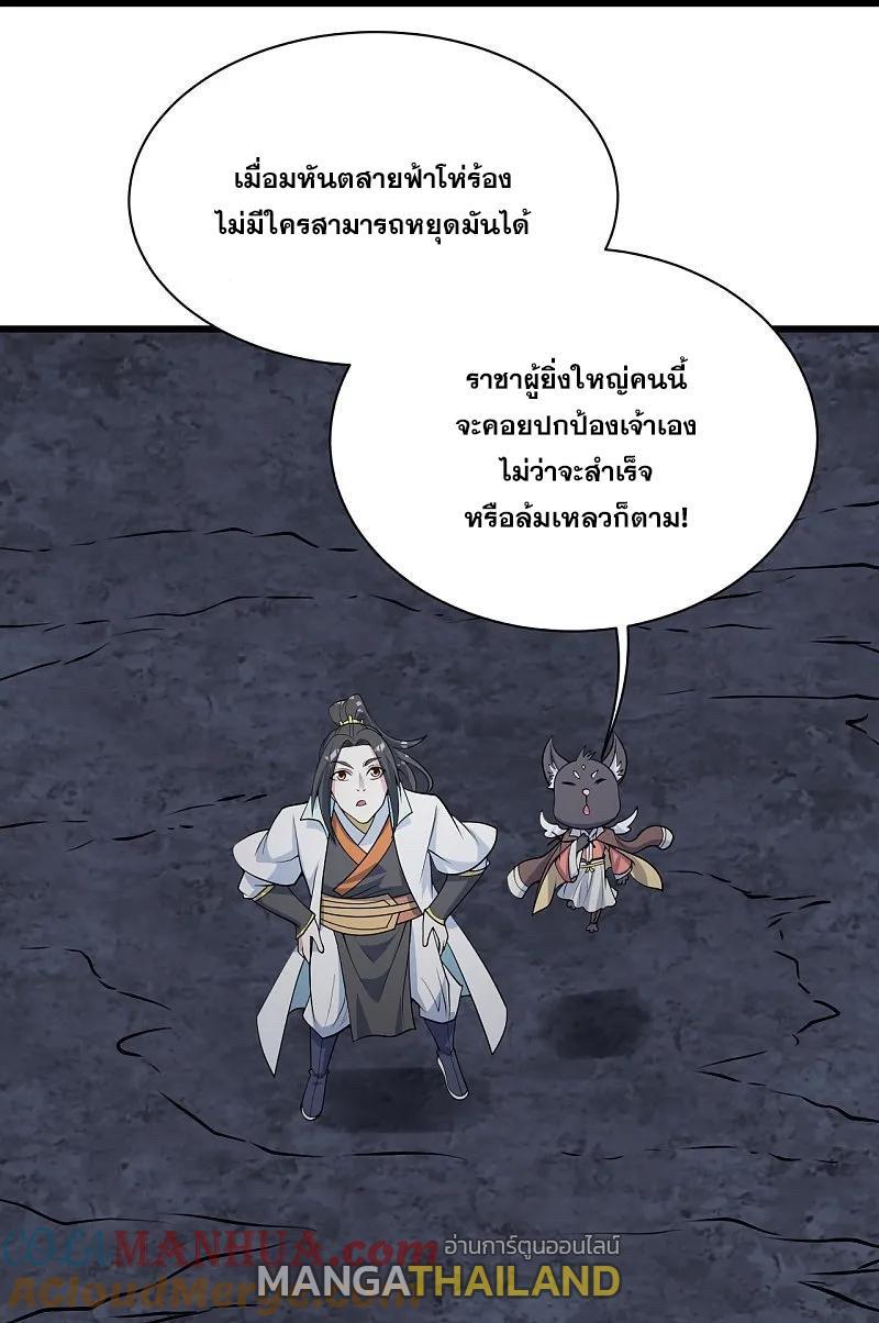 Matchless Emperor ตอนที่ 359 รูปที่ 22/28