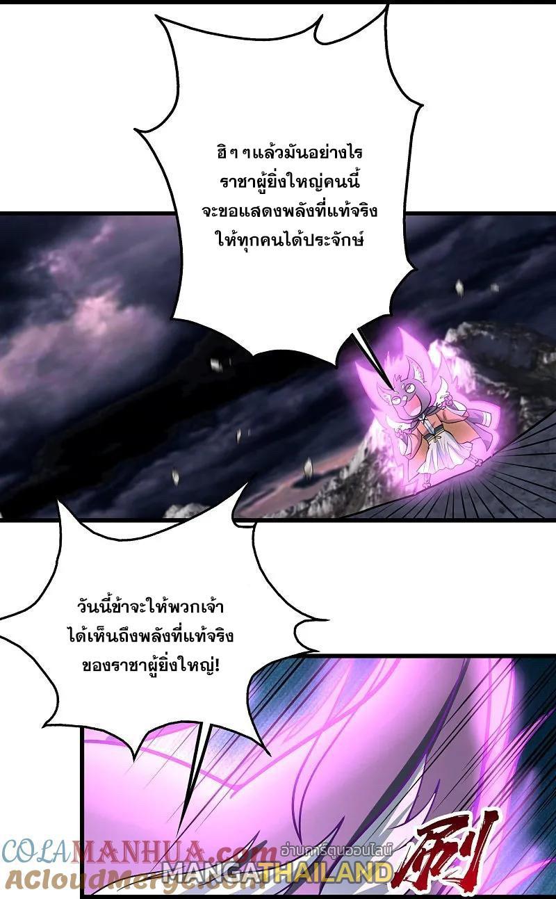 Matchless Emperor ตอนที่ 360 รูปที่ 24/26