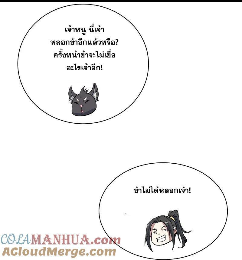 Matchless Emperor ตอนที่ 365 รูปที่ 20/31