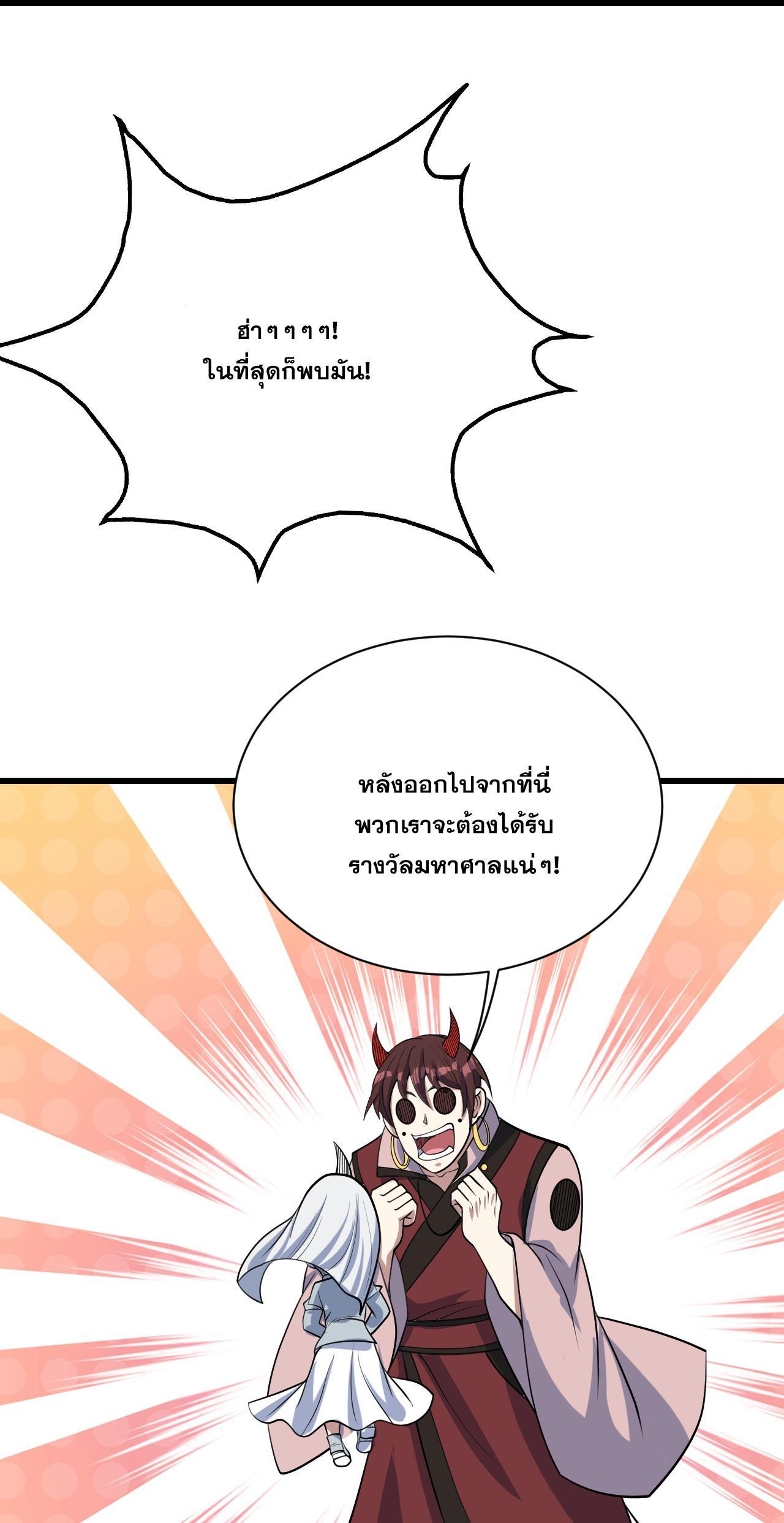 Matchless Emperor ตอนที่ 367 รูปที่ 24/28