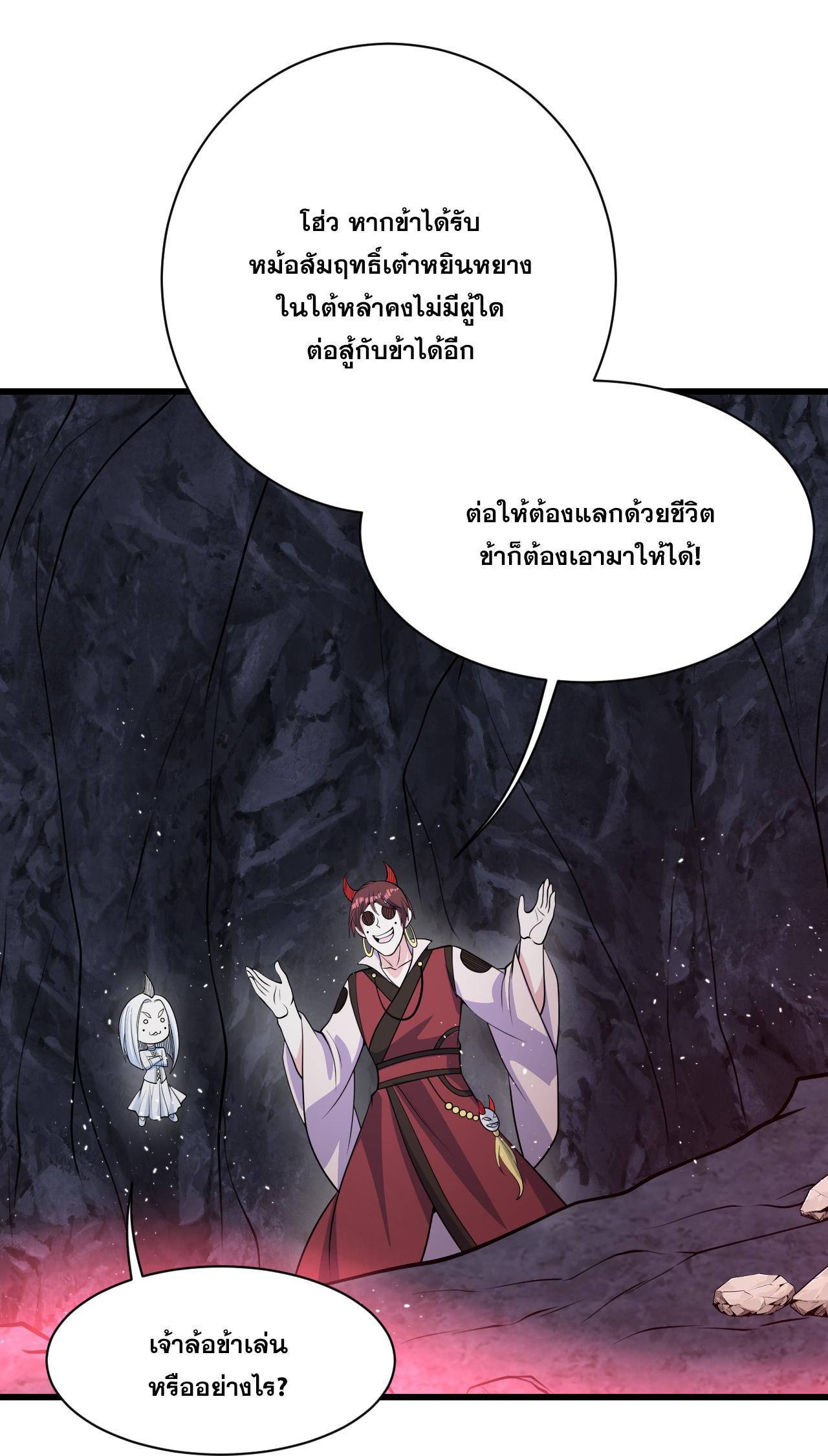 Matchless Emperor ตอนที่ 367 รูปที่ 4/28