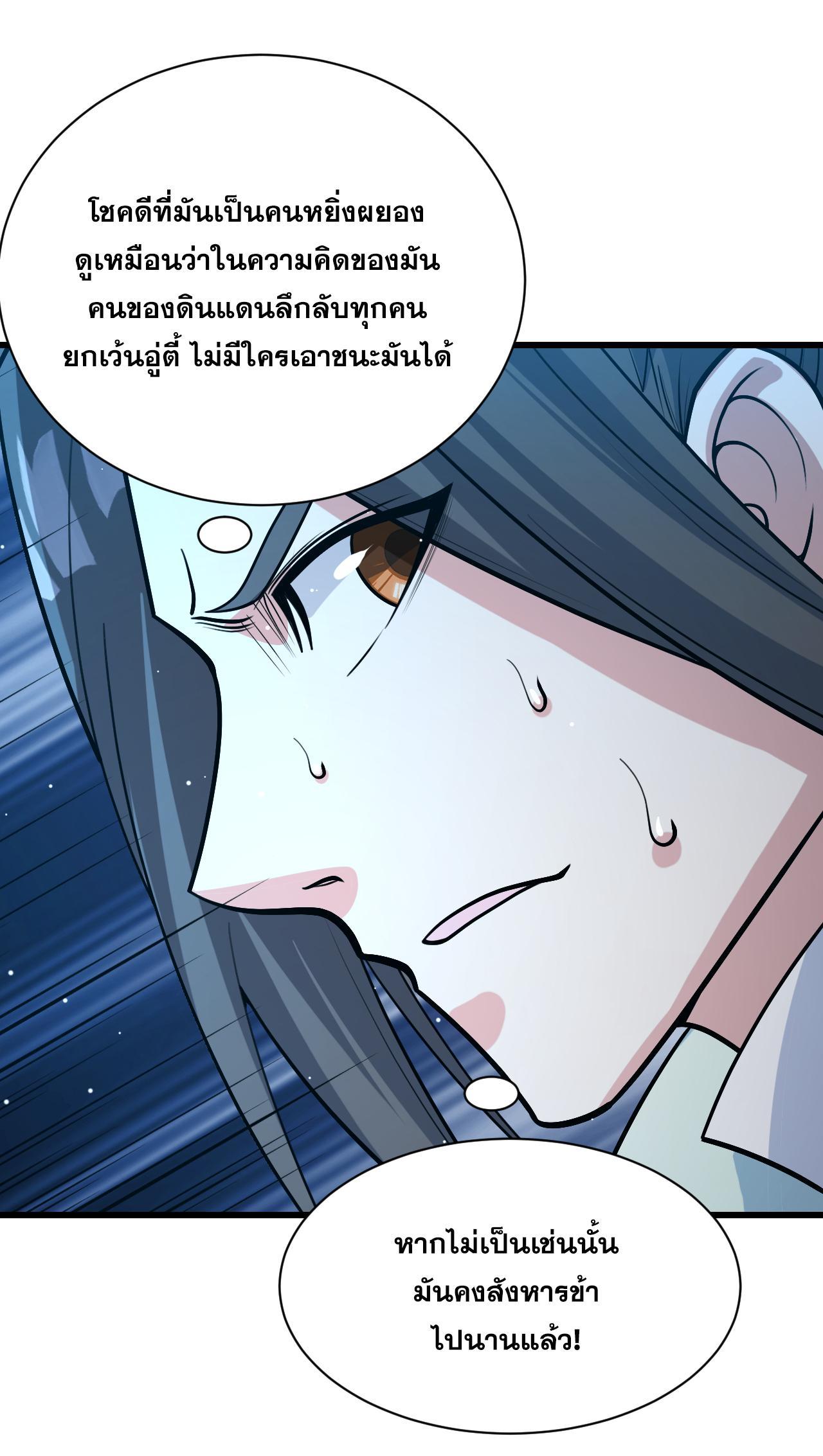 Matchless Emperor ตอนที่ 368 รูปที่ 28/30