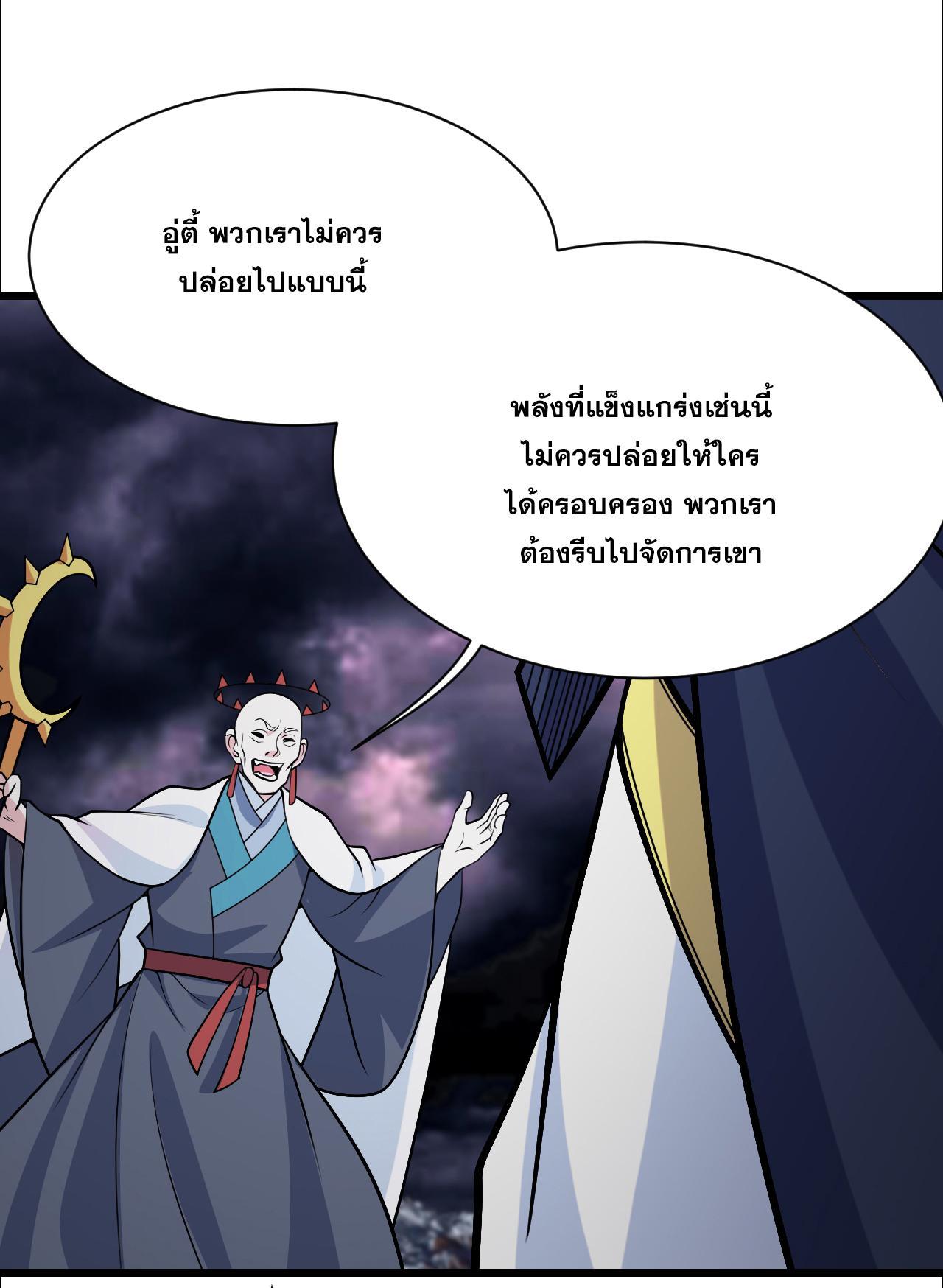 Matchless Emperor ตอนที่ 372 รูปที่ 26/28