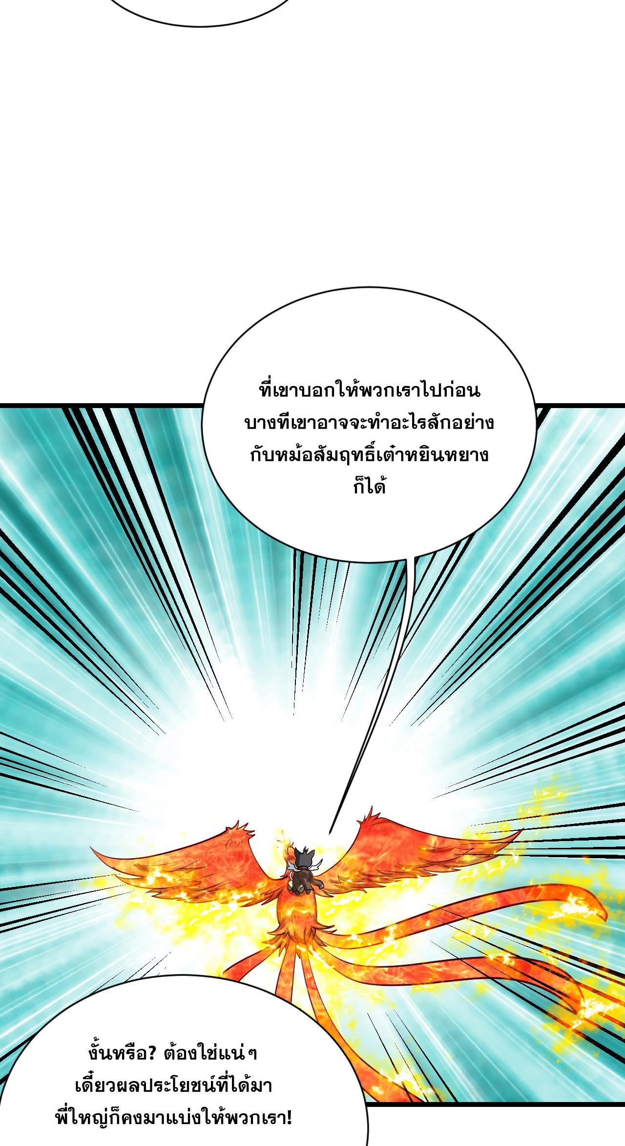 Matchless Emperor ตอนที่ 373 รูปที่ 15/30