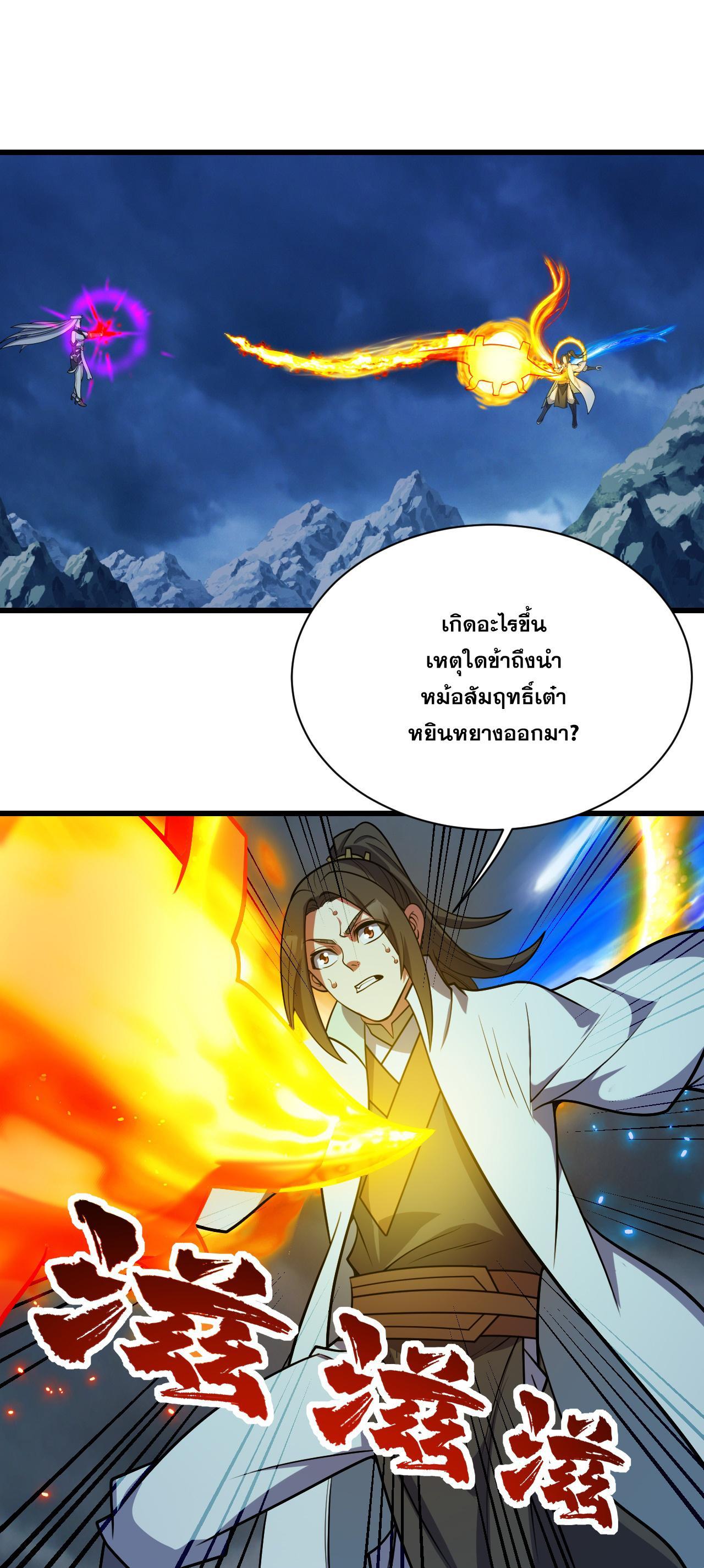 Matchless Emperor ตอนที่ 382 รูปที่ 8/31