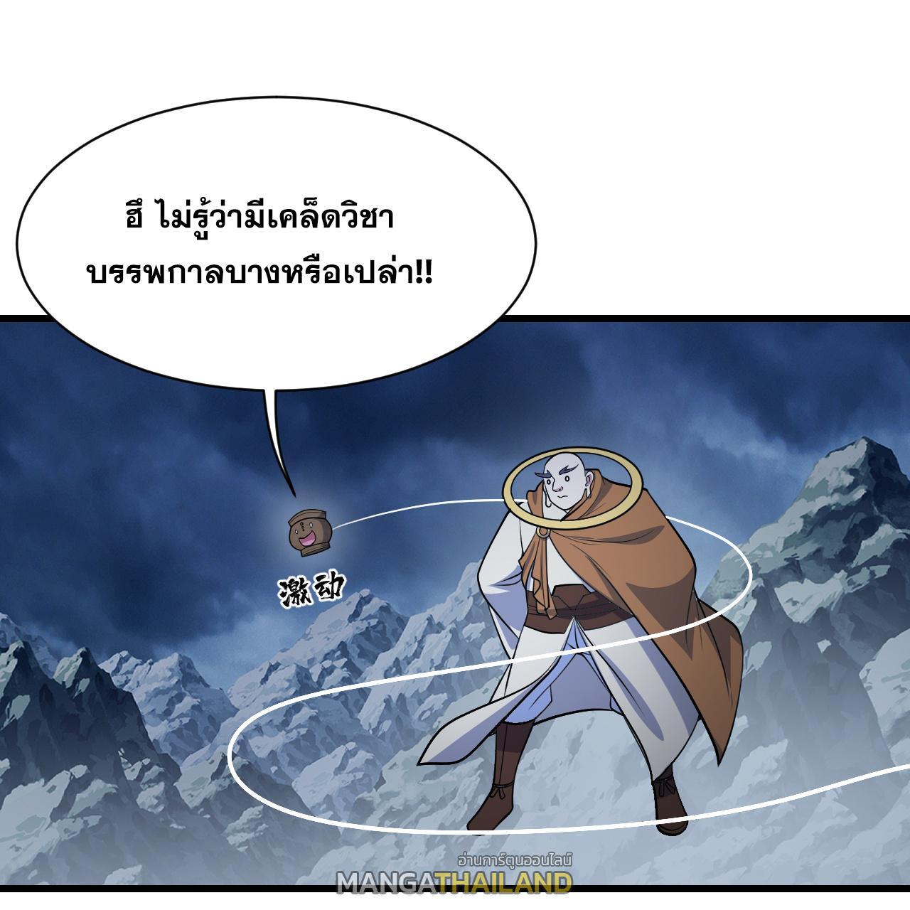 Matchless Emperor ตอนที่ 387 รูปที่ 3/30