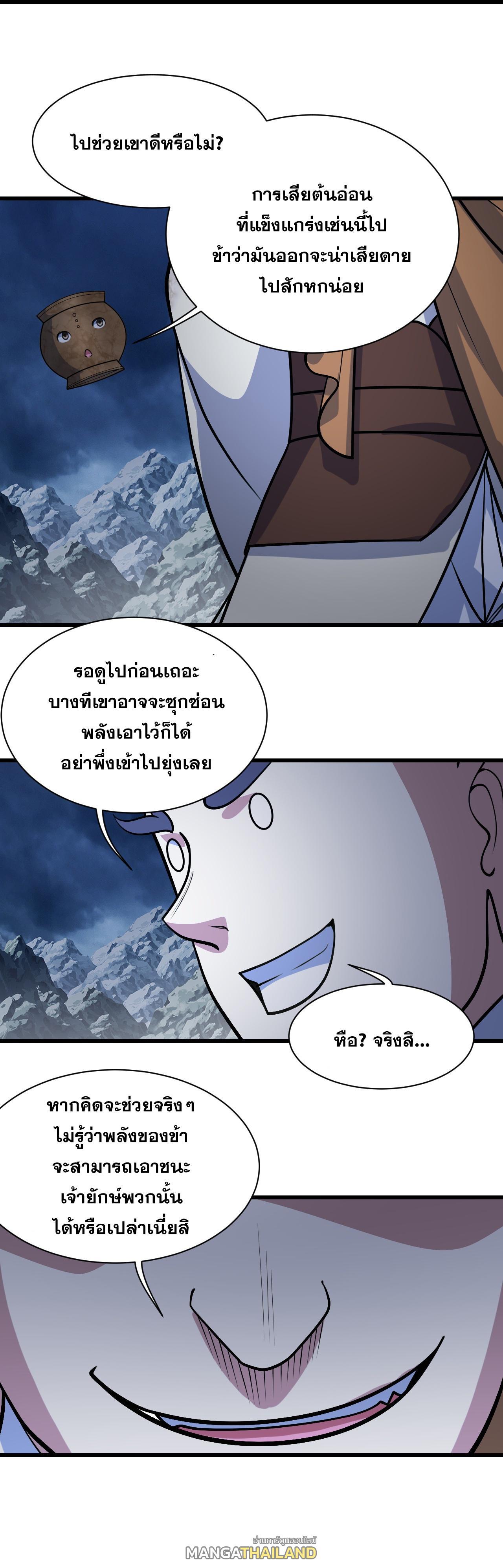 Matchless Emperor ตอนที่ 387 รูปที่ 30/30