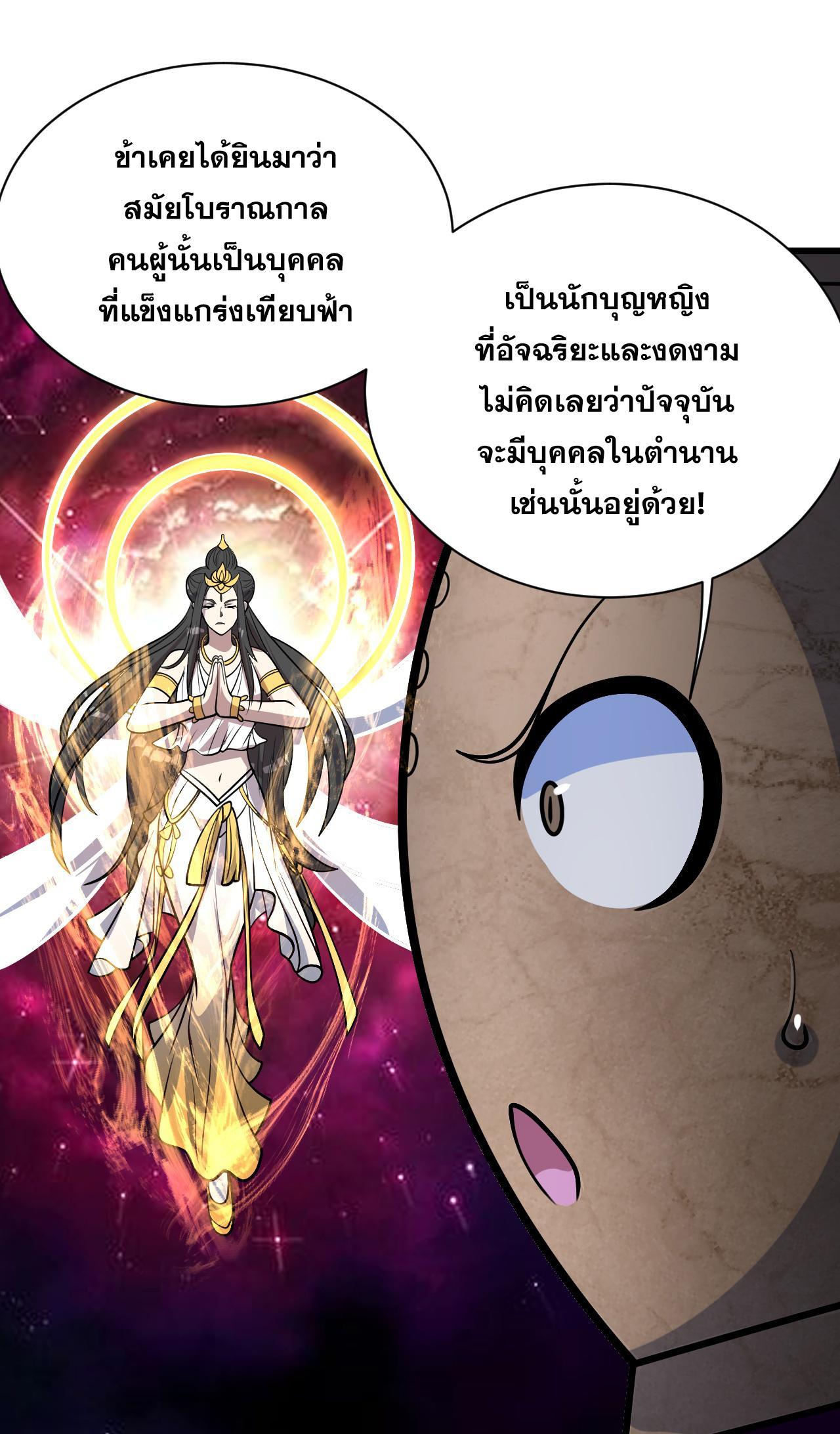 Matchless Emperor ตอนที่ 387 รูปที่ 4/30