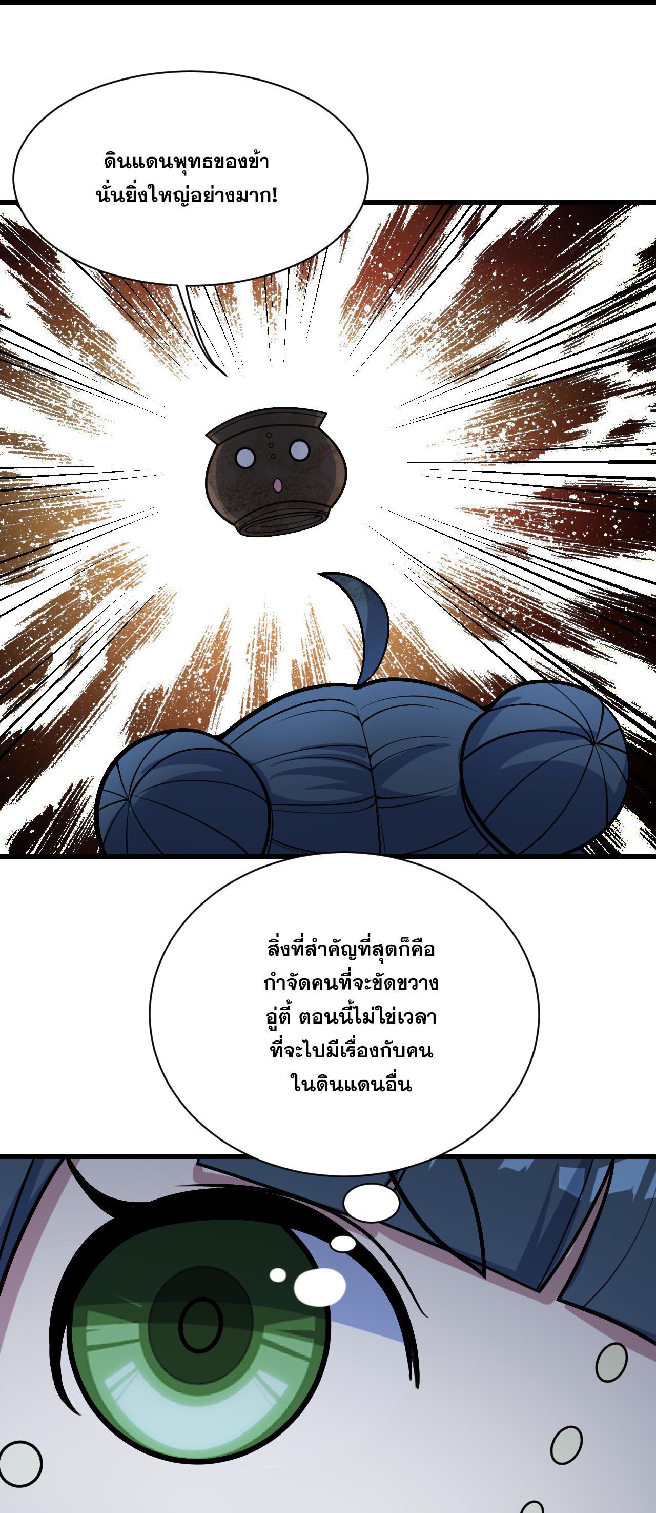 Matchless Emperor ตอนที่ 389 รูปที่ 17/29