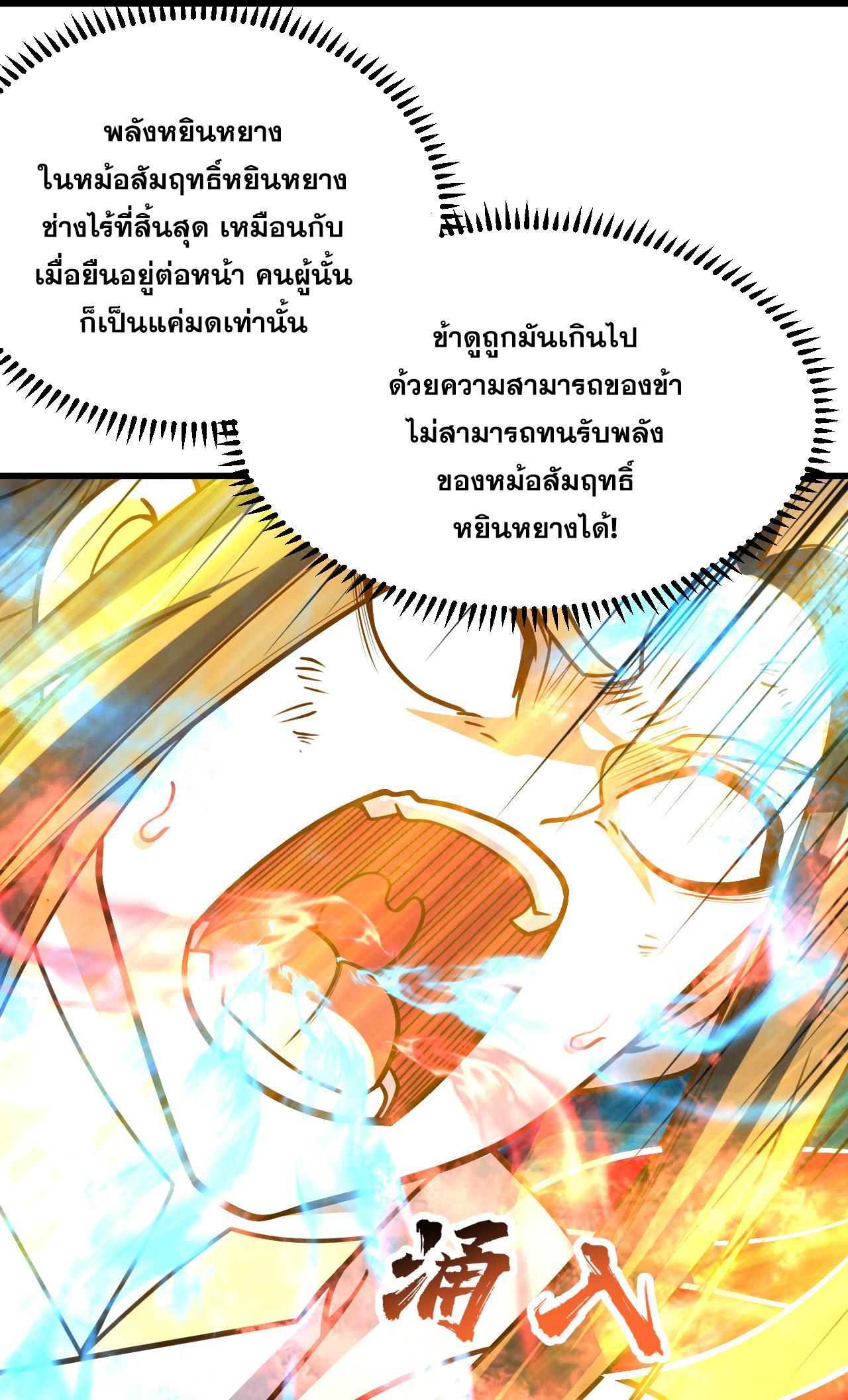 Matchless Emperor ตอนที่ 391 รูปที่ 9/30