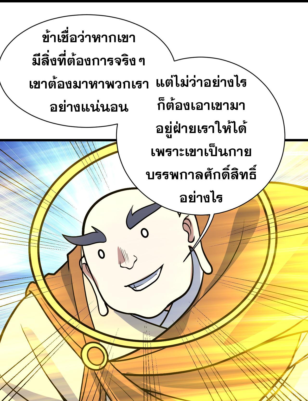 Matchless Emperor ตอนที่ 392 รูปที่ 10/31