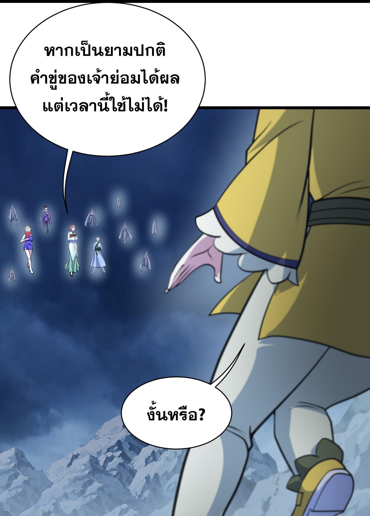 Matchless Emperor ตอนที่ 392 รูปที่ 26/31