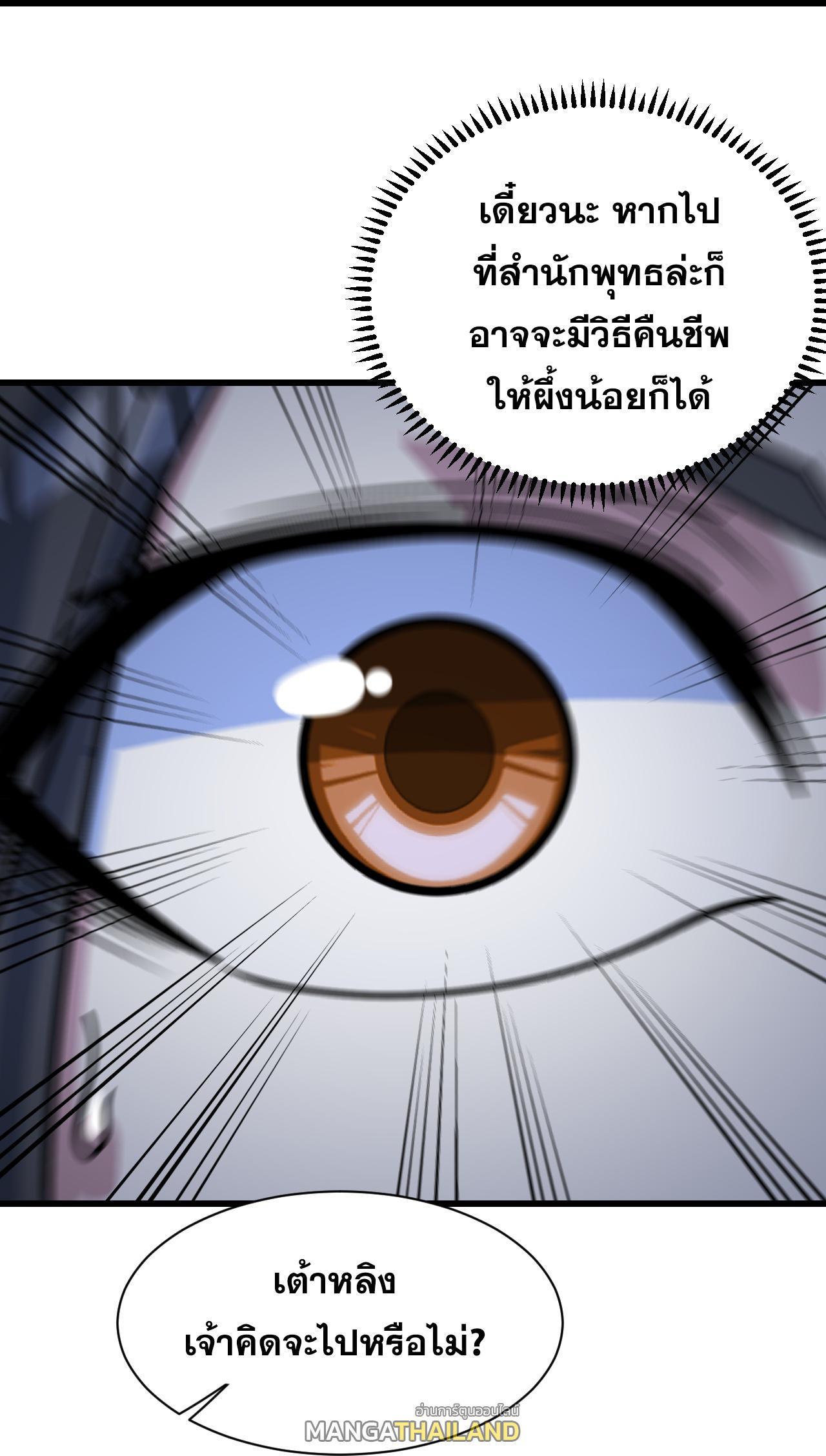 Matchless Emperor ตอนที่ 392 รูปที่ 3/31