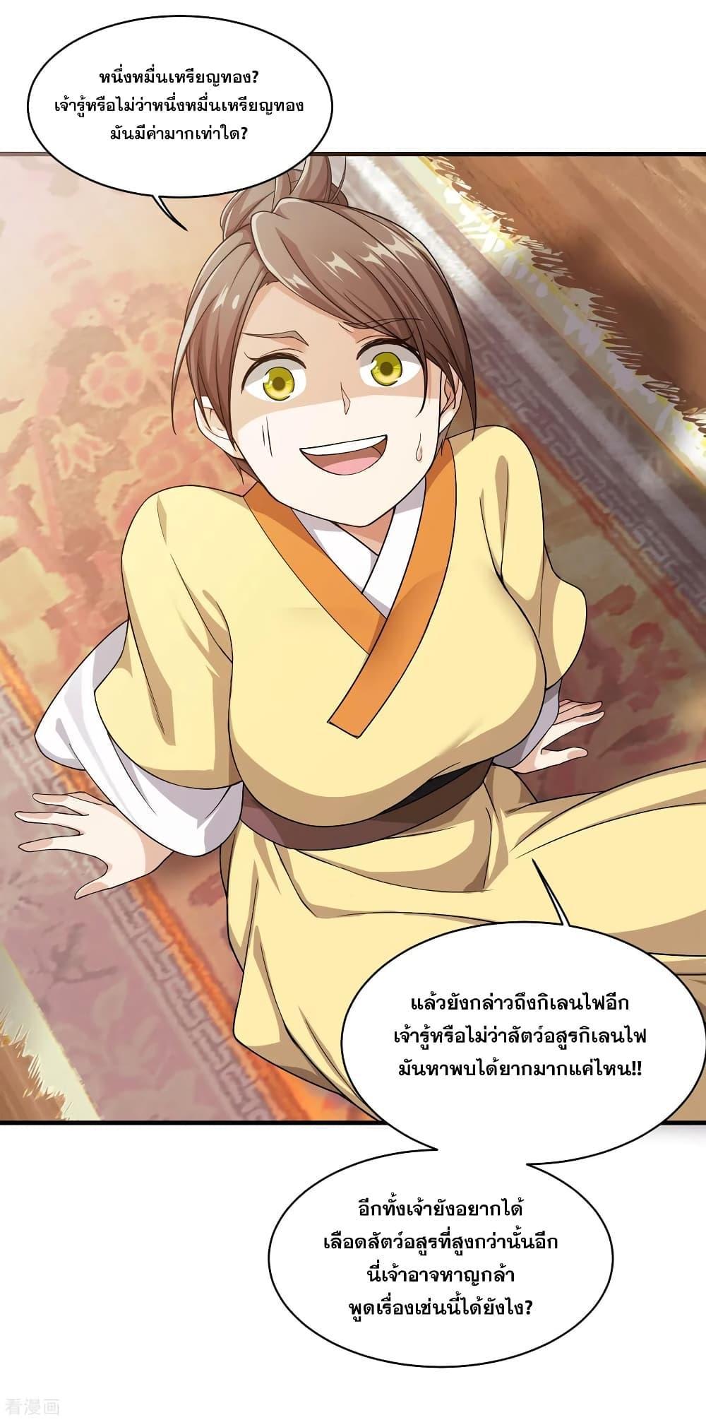 Matchless Emperor ตอนที่ 4 รูปที่ 4/45