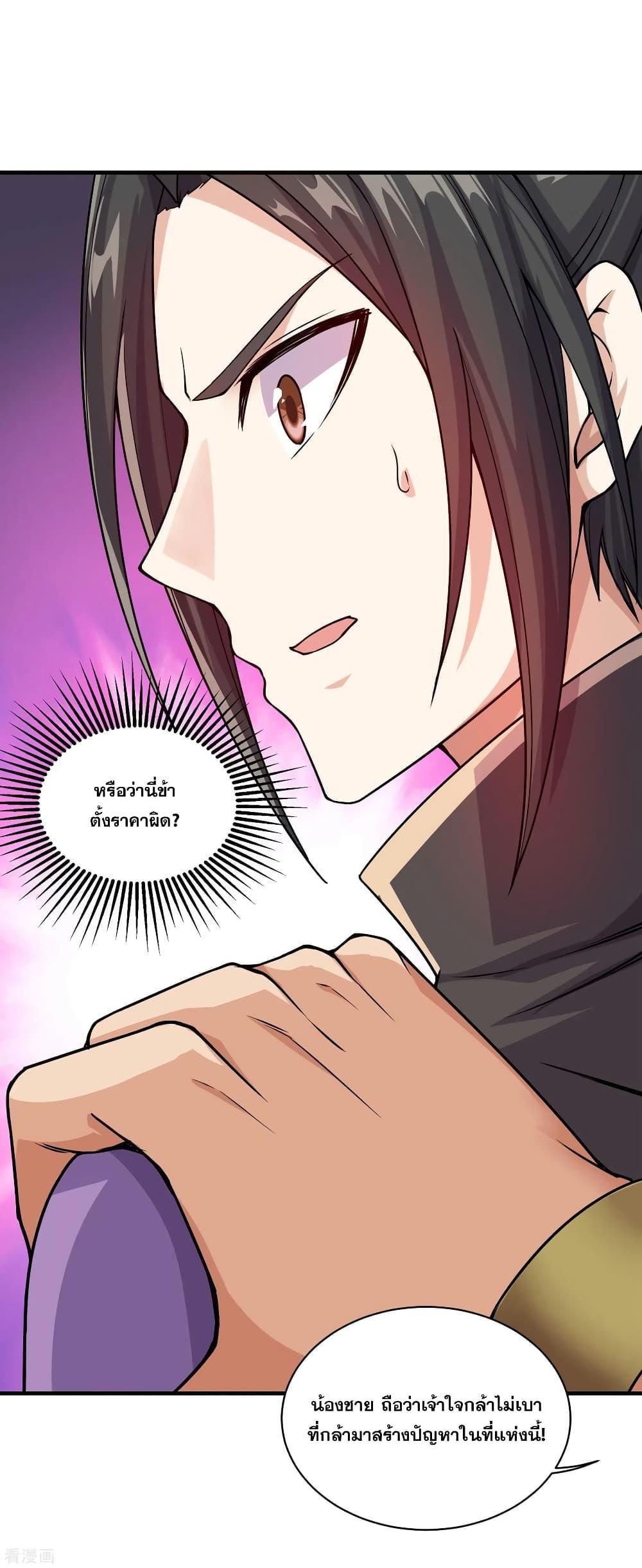 Matchless Emperor ตอนที่ 4 รูปที่ 9/45