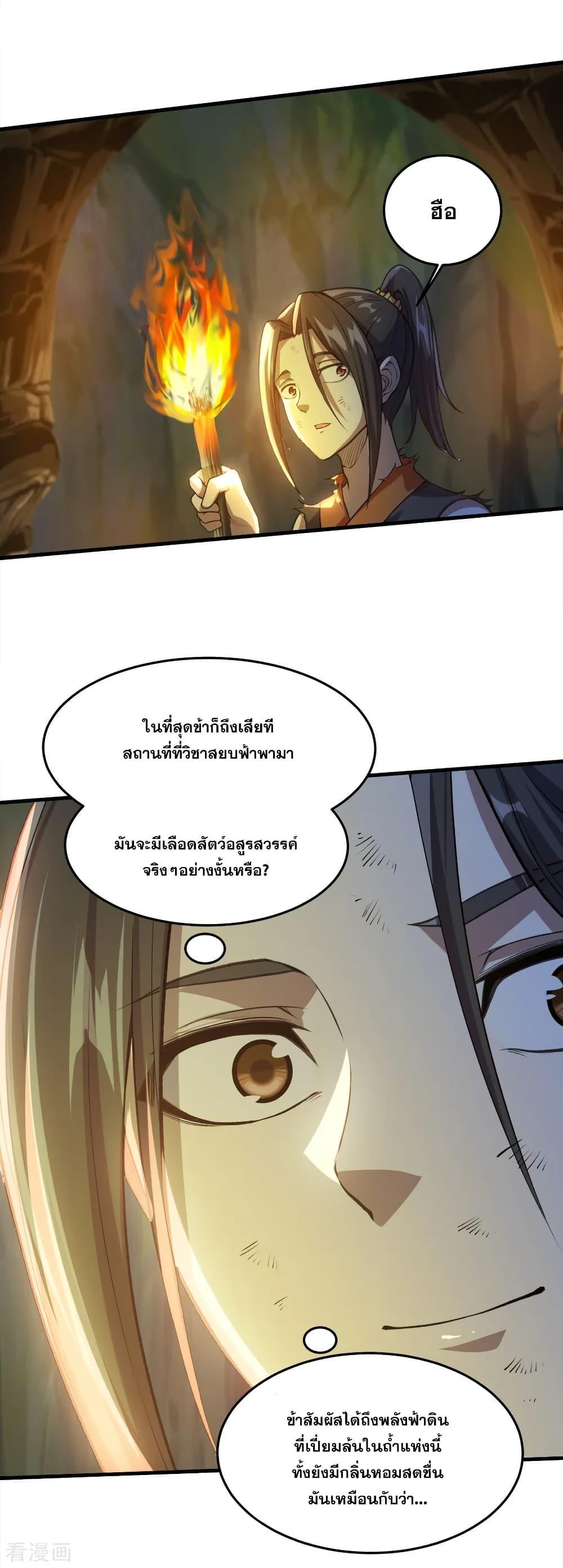 Matchless Emperor ตอนที่ 41 รูปที่ 12/28