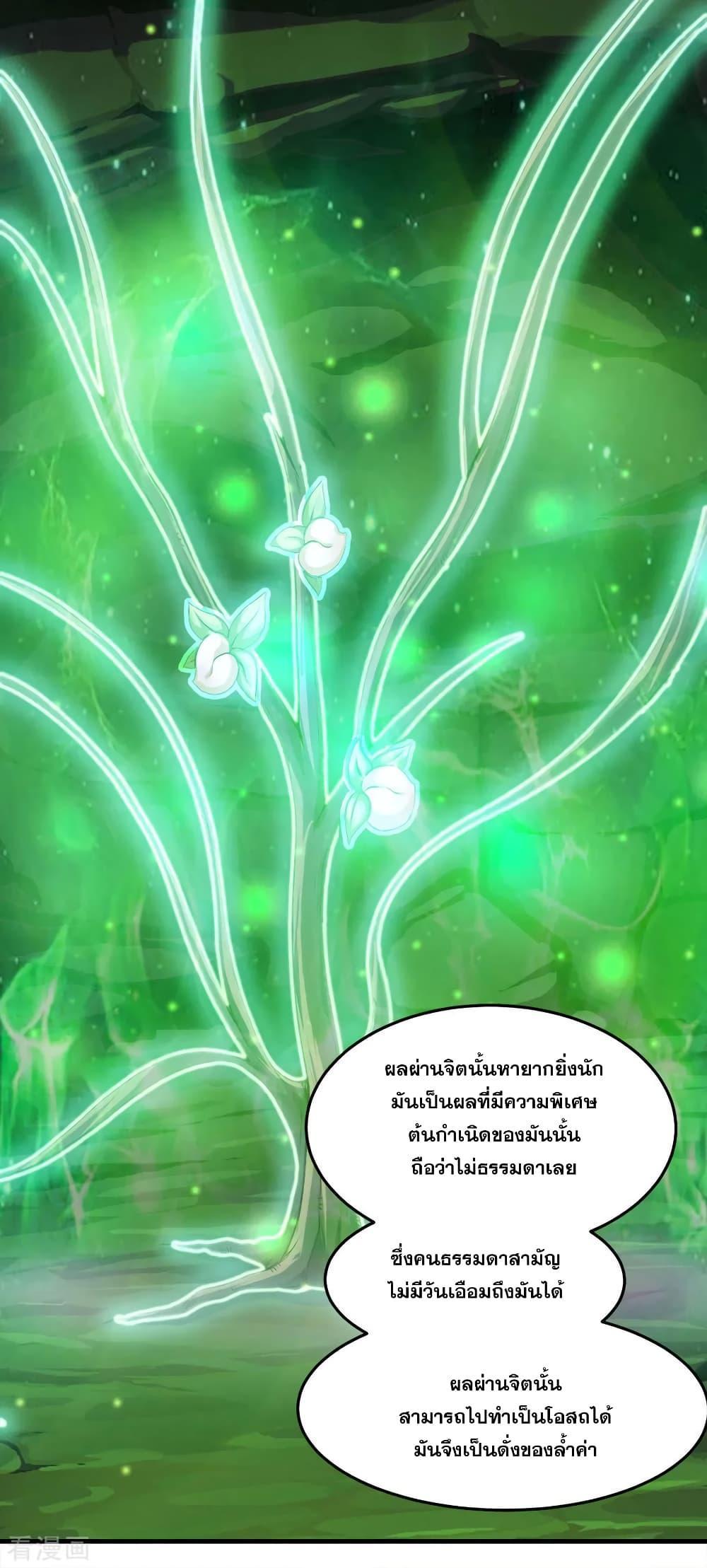 Matchless Emperor ตอนที่ 41 รูปที่ 15/28