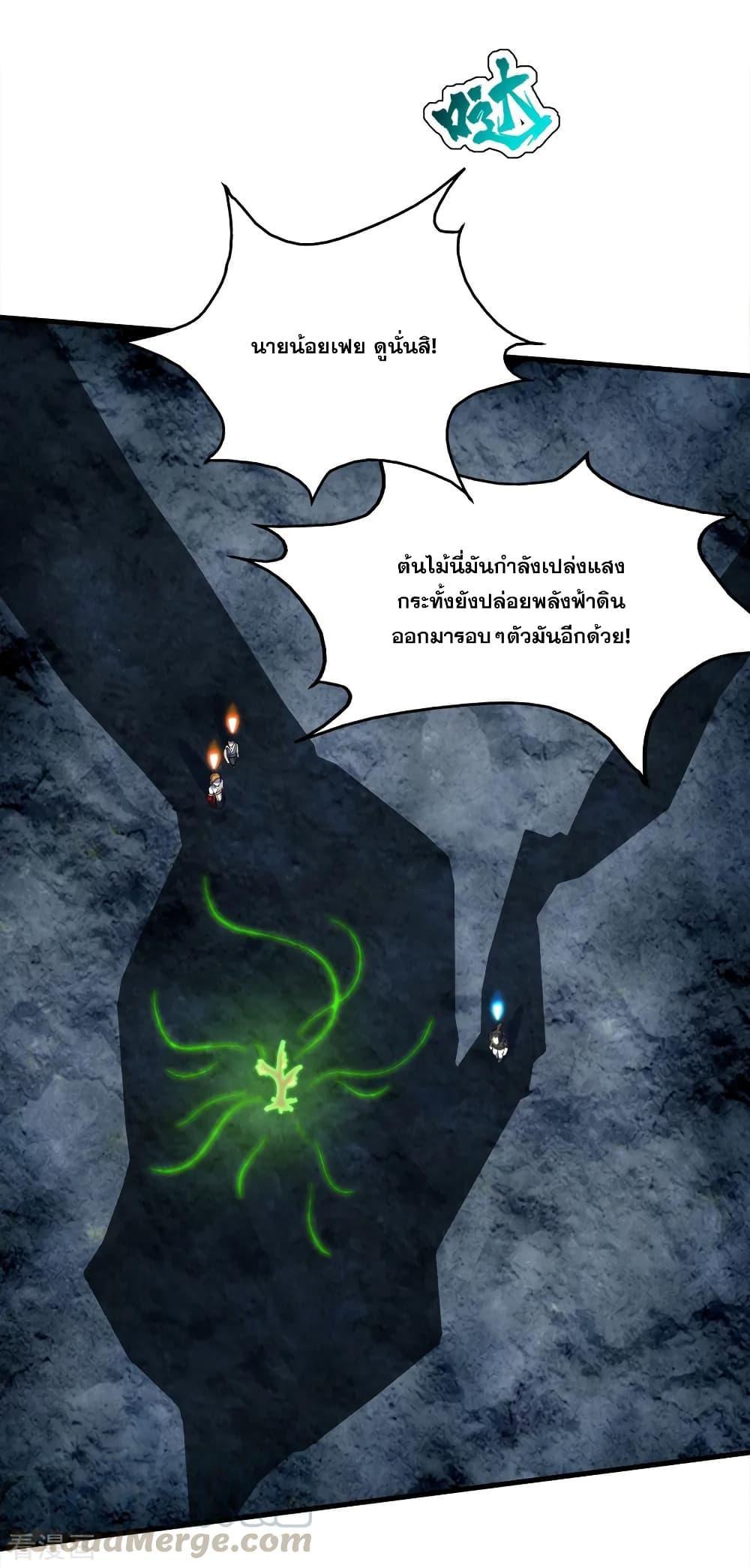 Matchless Emperor ตอนที่ 41 รูปที่ 17/28