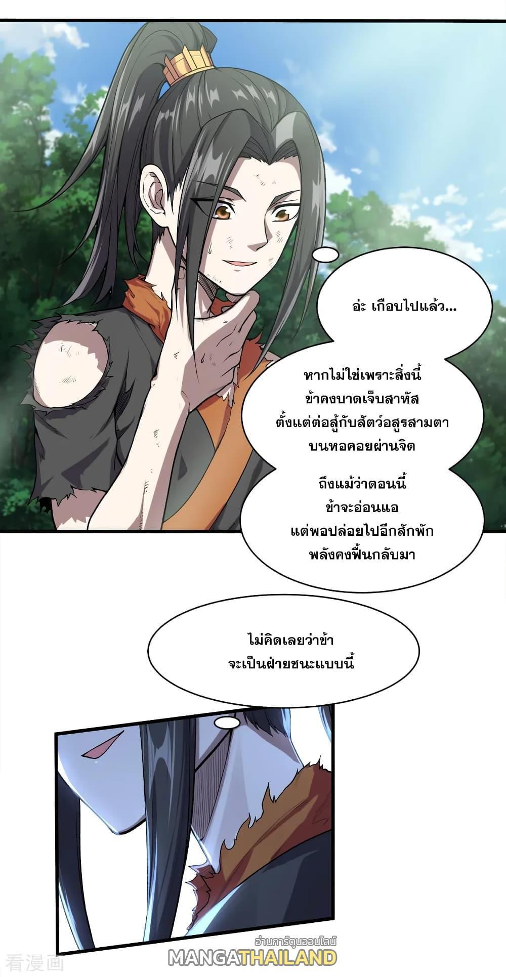 Matchless Emperor ตอนที่ 41 รูปที่ 3/28