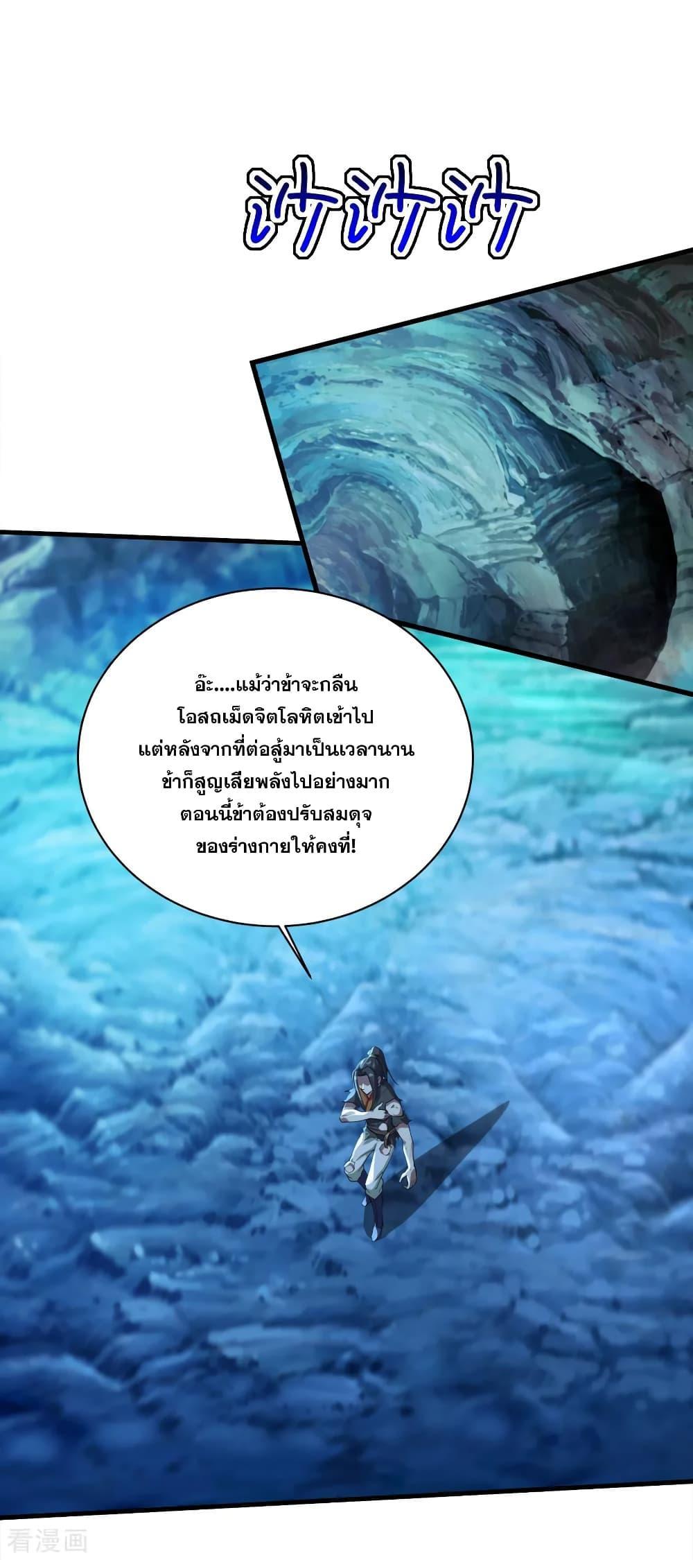 Matchless Emperor ตอนที่ 44 รูปที่ 8/26