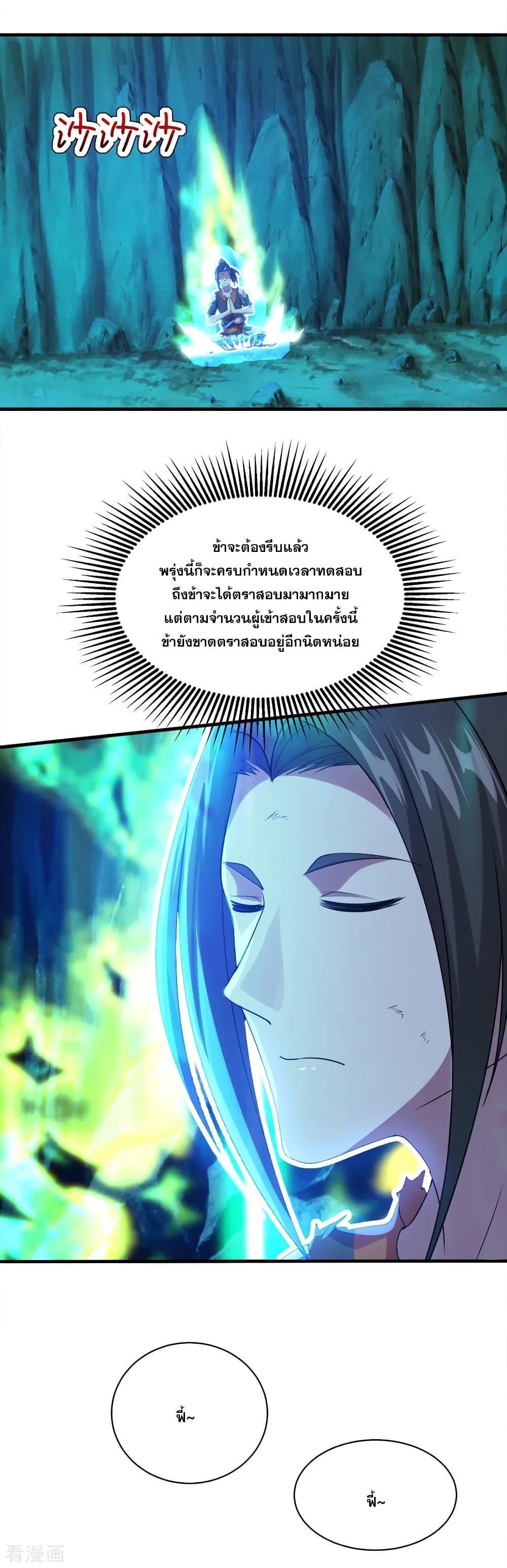 Matchless Emperor ตอนที่ 47 รูปที่ 23/24