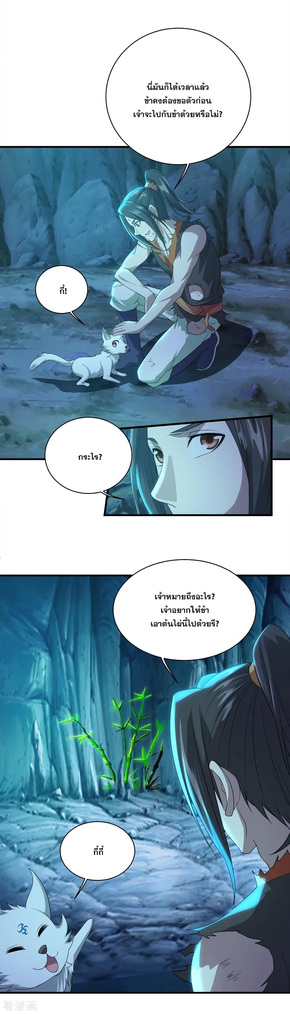 Matchless Emperor ตอนที่ 48 รูปที่ 16/24