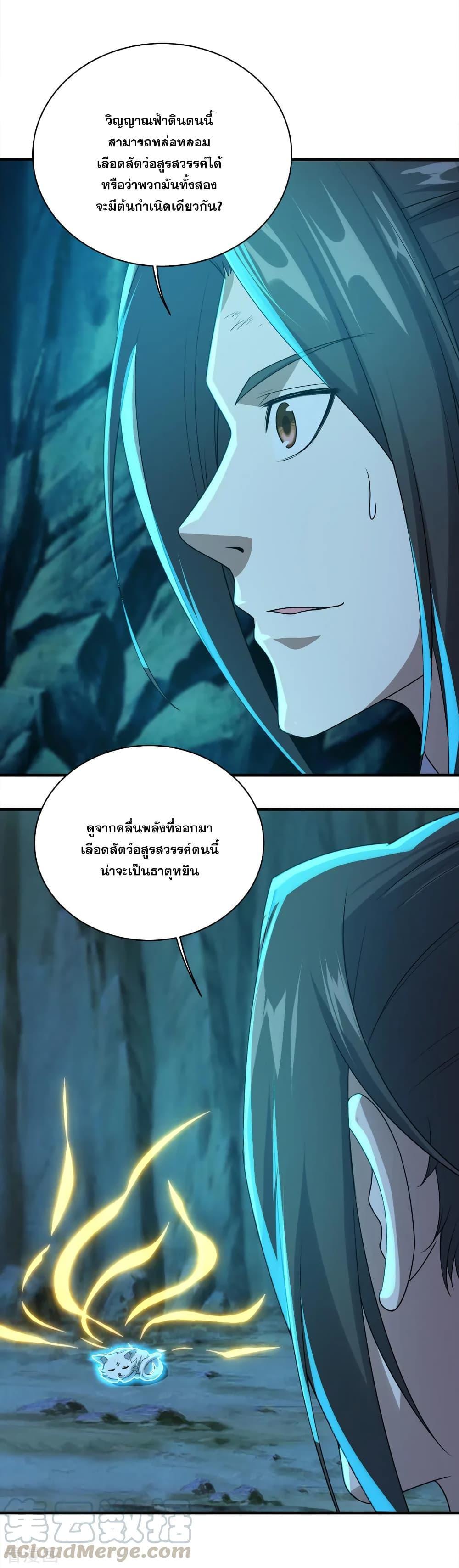 Matchless Emperor ตอนที่ 48 รูปที่ 5/24