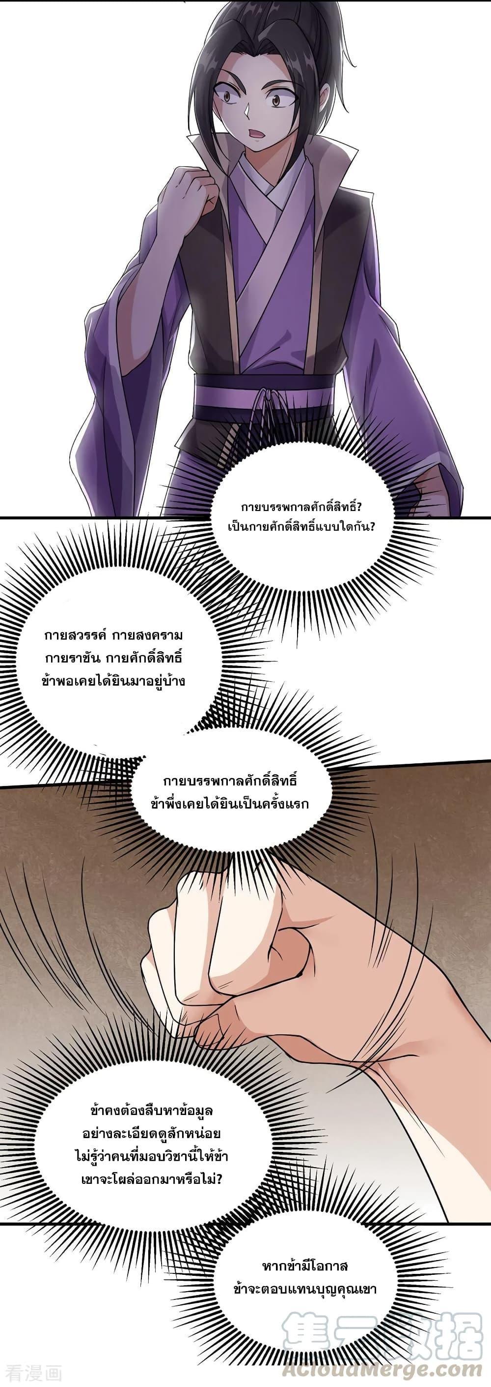 Matchless Emperor ตอนที่ 5 รูปที่ 24/27