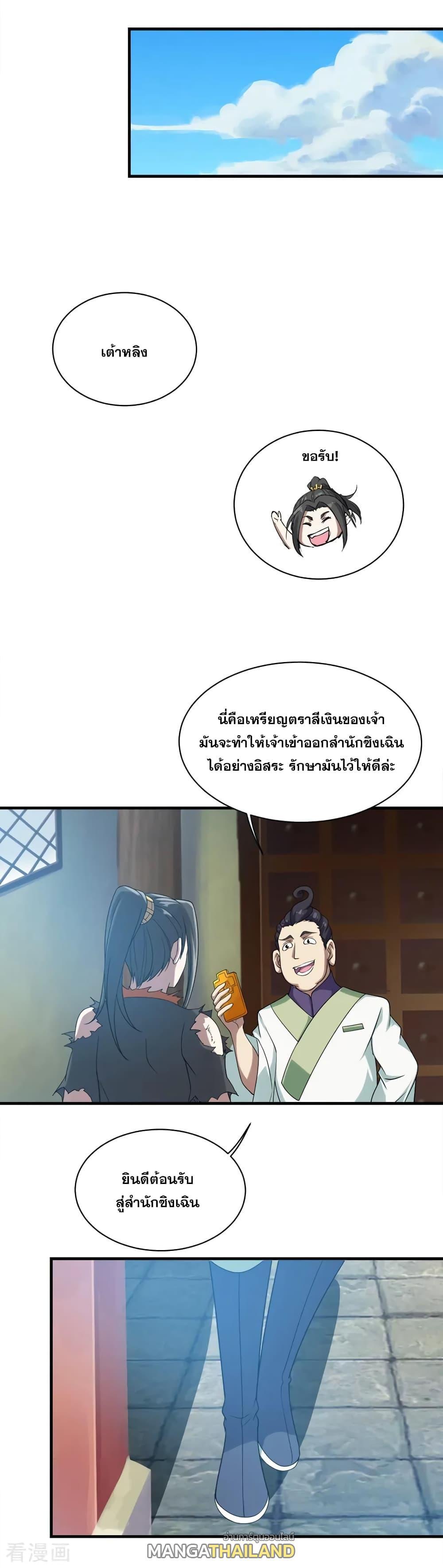 Matchless Emperor ตอนที่ 52 รูปที่ 16/20