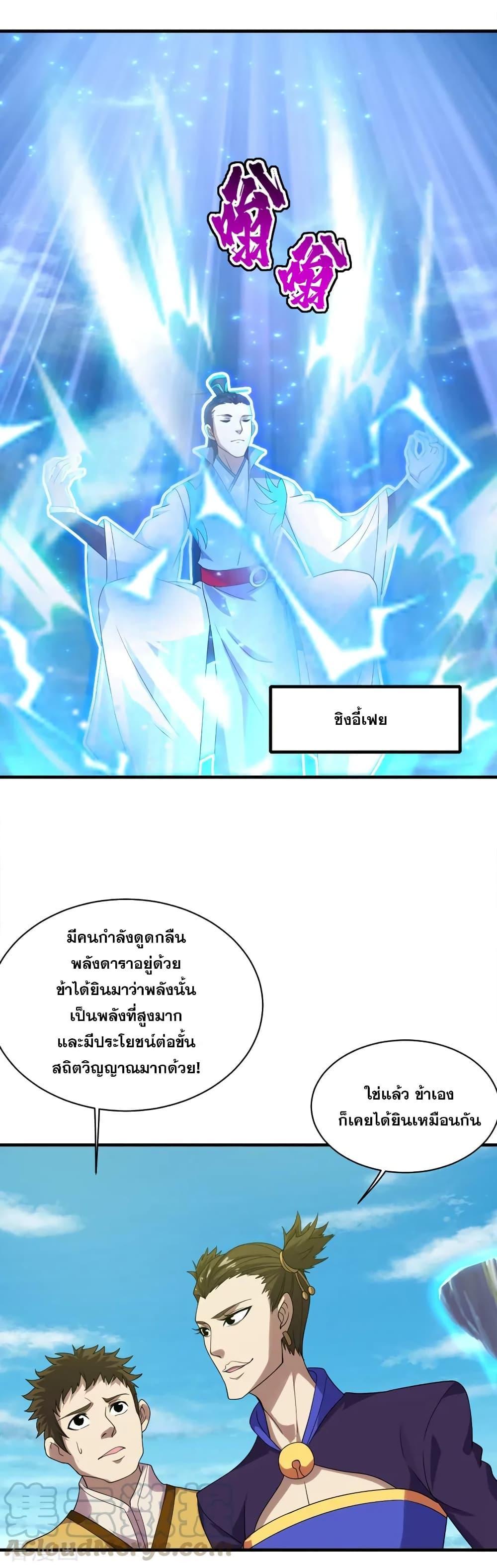 Matchless Emperor ตอนที่ 52 รูปที่ 9/20