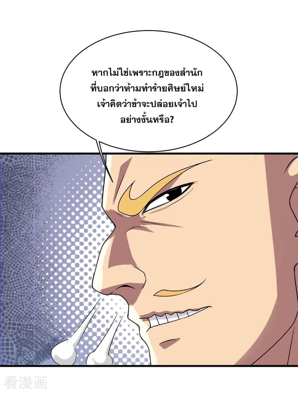 Matchless Emperor ตอนที่ 53 รูปที่ 10/20