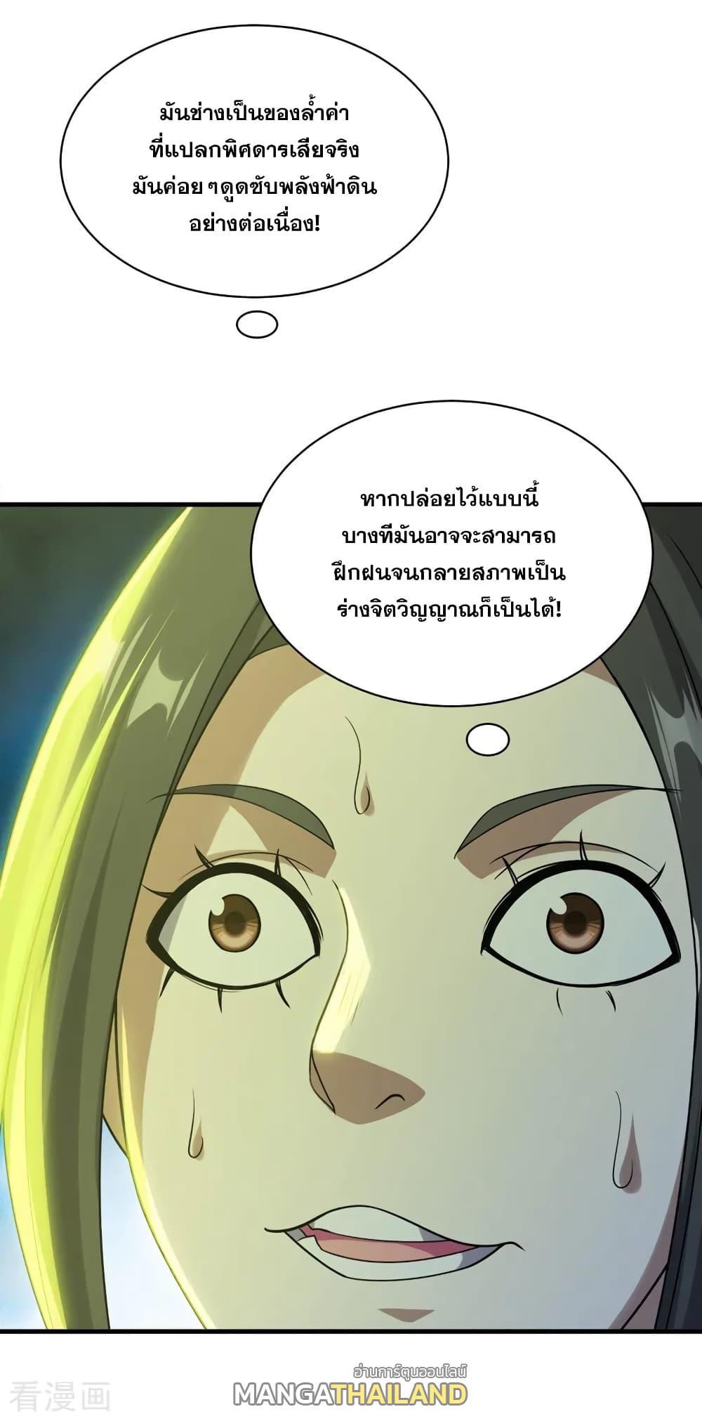 Matchless Emperor ตอนที่ 53 รูปที่ 20/20