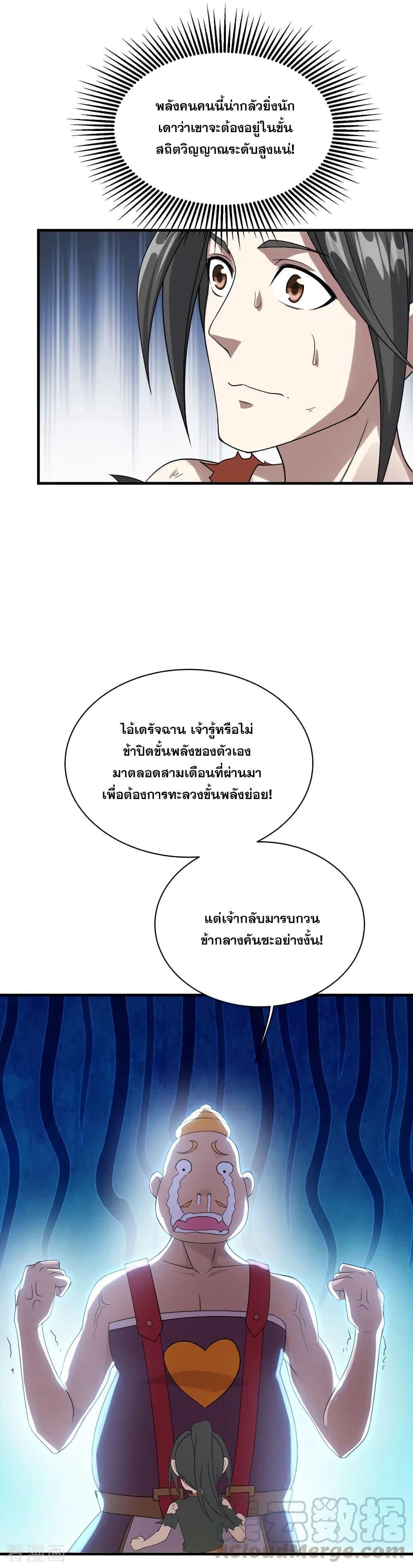 Matchless Emperor ตอนที่ 53 รูปที่ 5/20