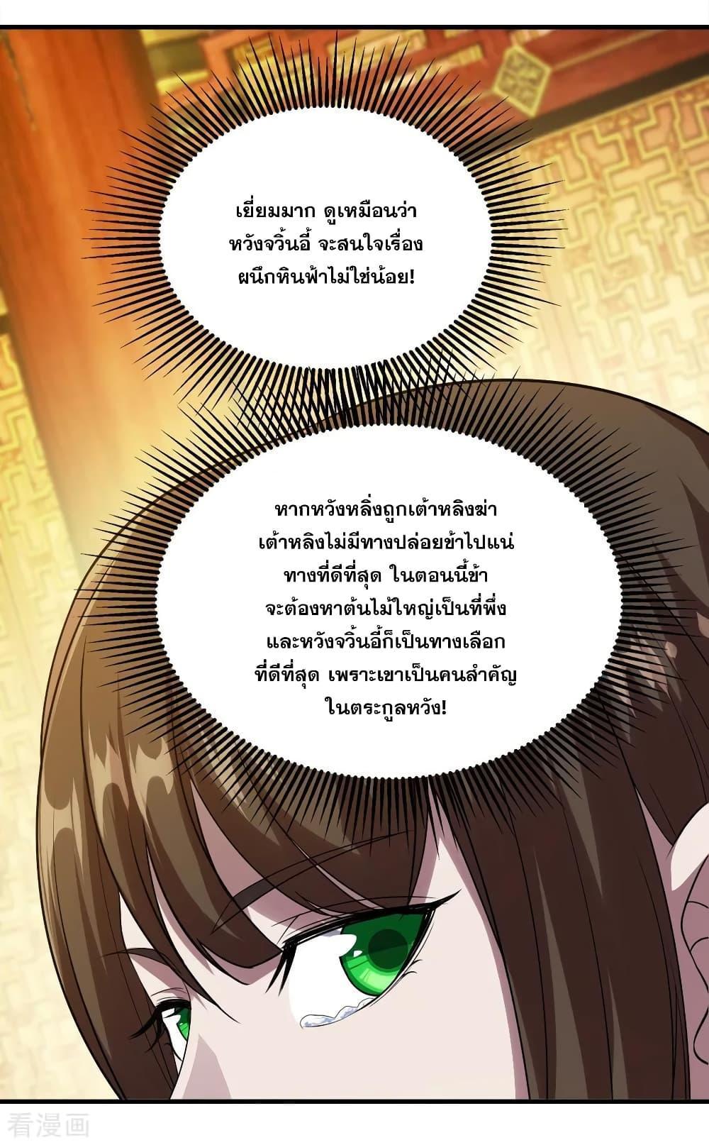 Matchless Emperor ตอนที่ 54 รูปที่ 18/35