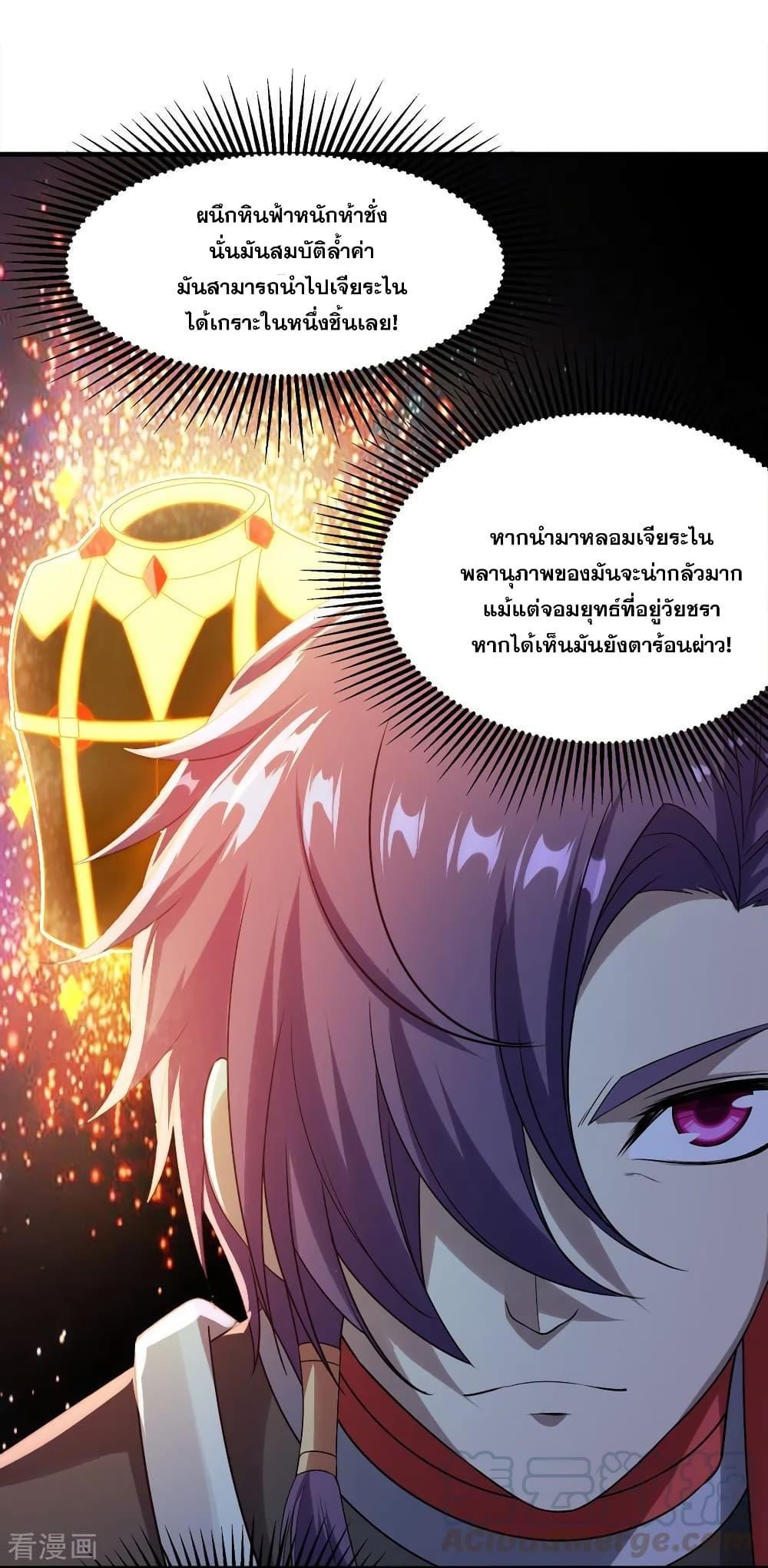 Matchless Emperor ตอนที่ 54 รูปที่ 20/35